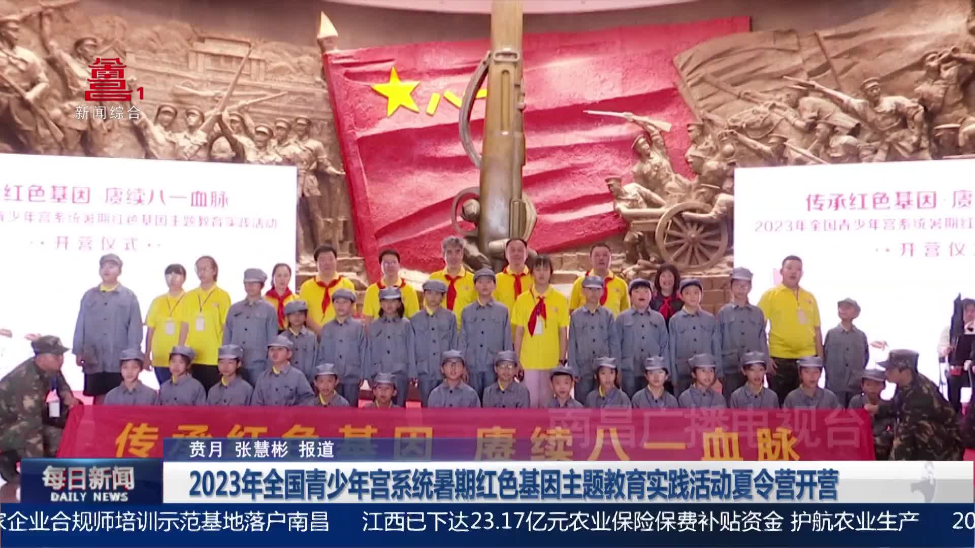 2023年全国青少年宫系统暑期红色基因主题教育实践活动夏令营开营