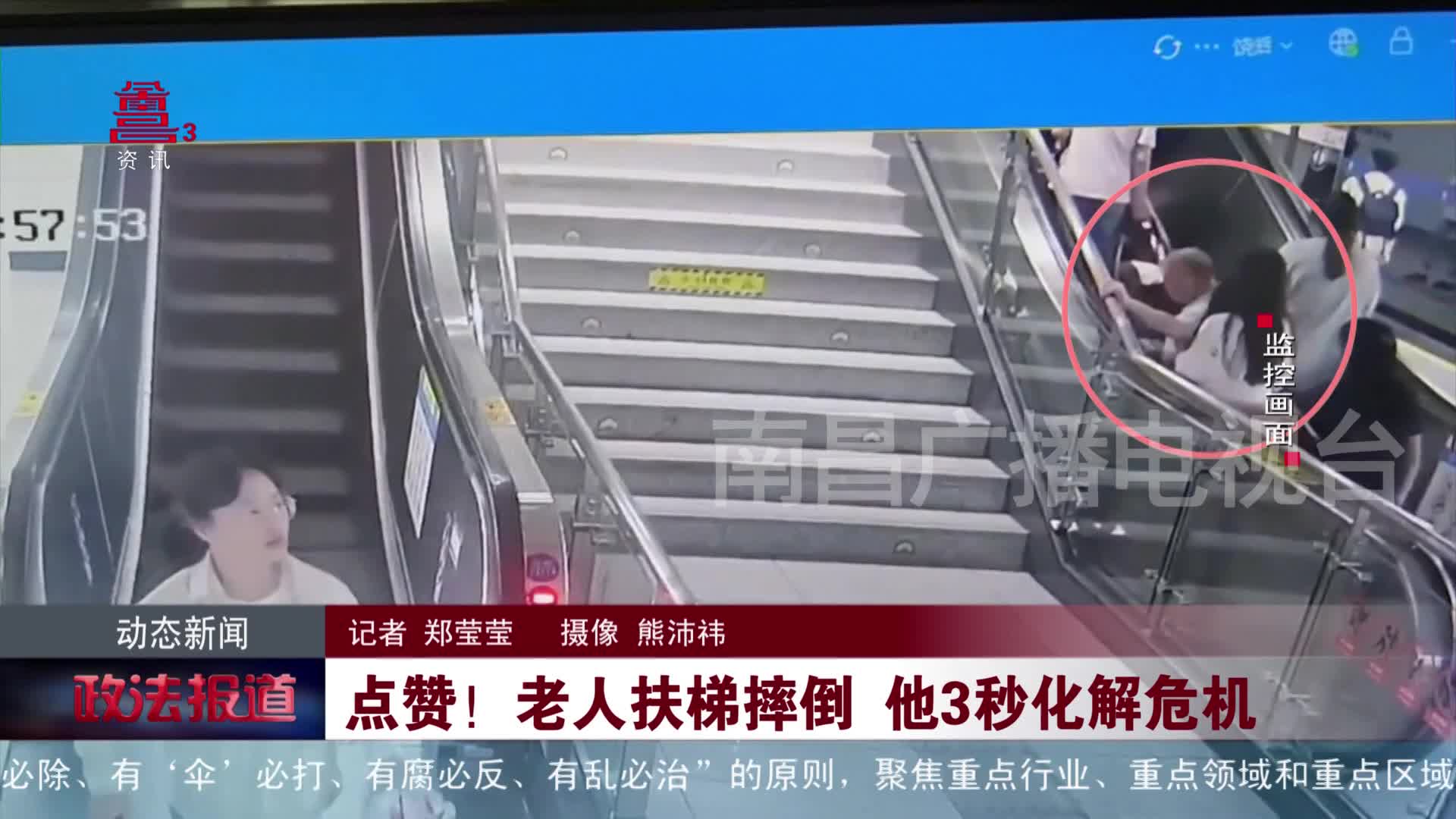 点赞！老人扶梯摔倒 他3秒化解危机