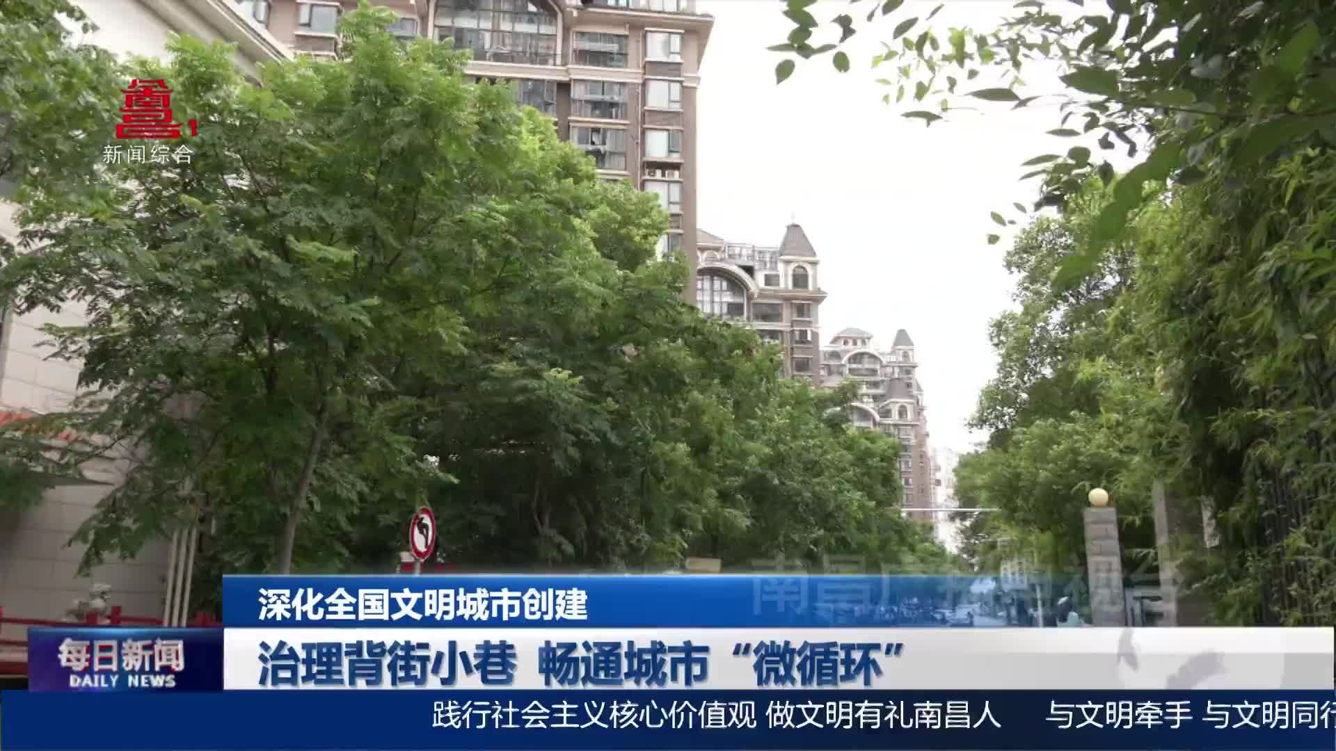 治理背街小巷 畅通城市“微循环”