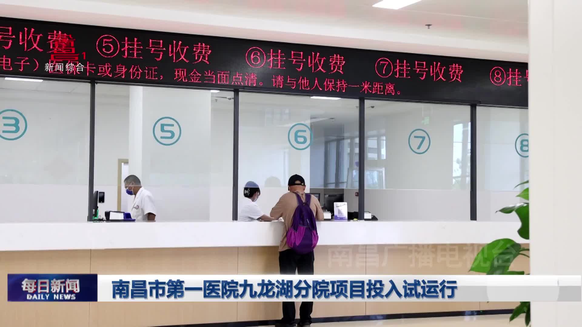 南昌市第一医院九龙湖分院项目投入试运行