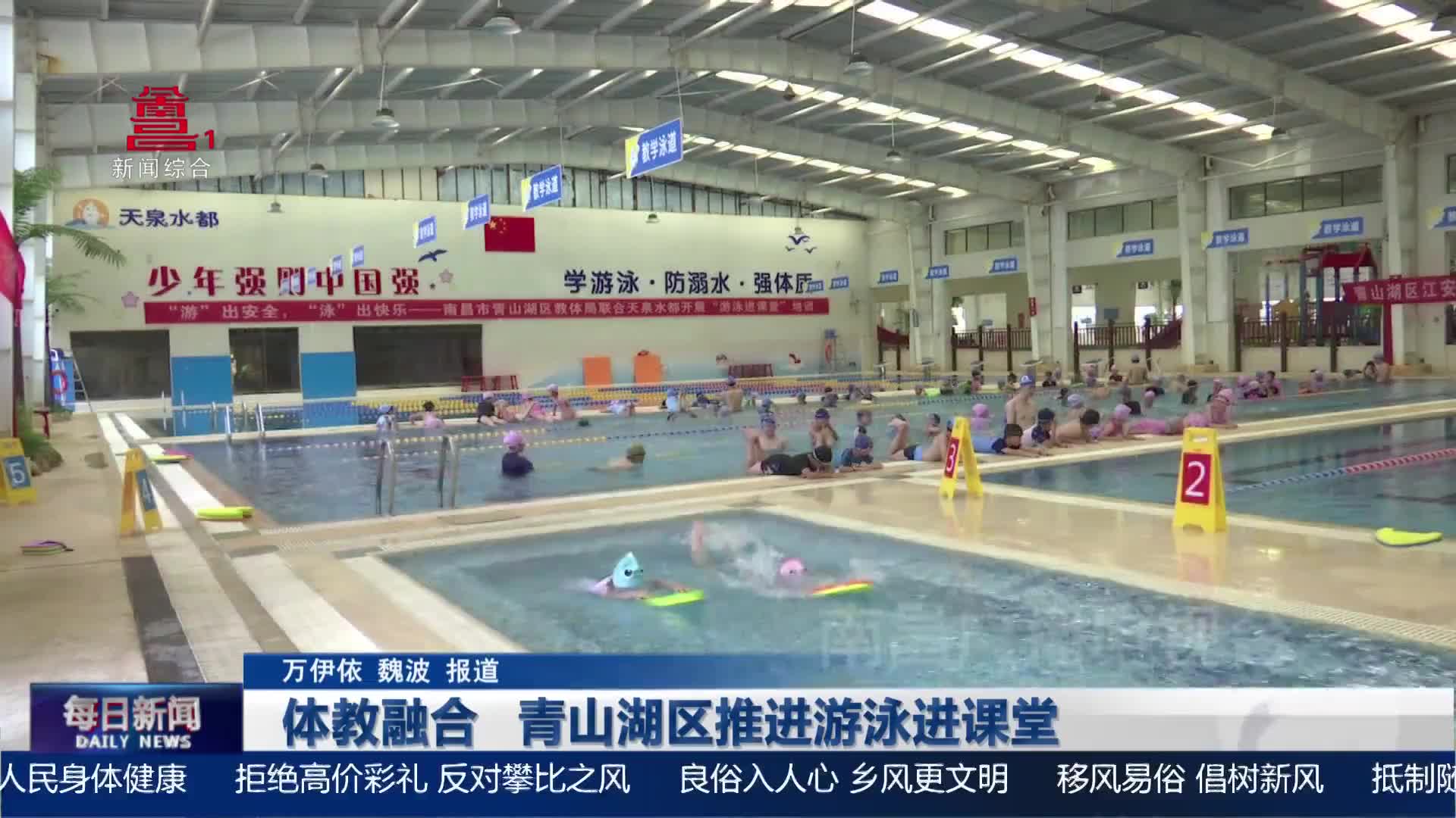 体教融合 青山湖区推进游泳进课堂