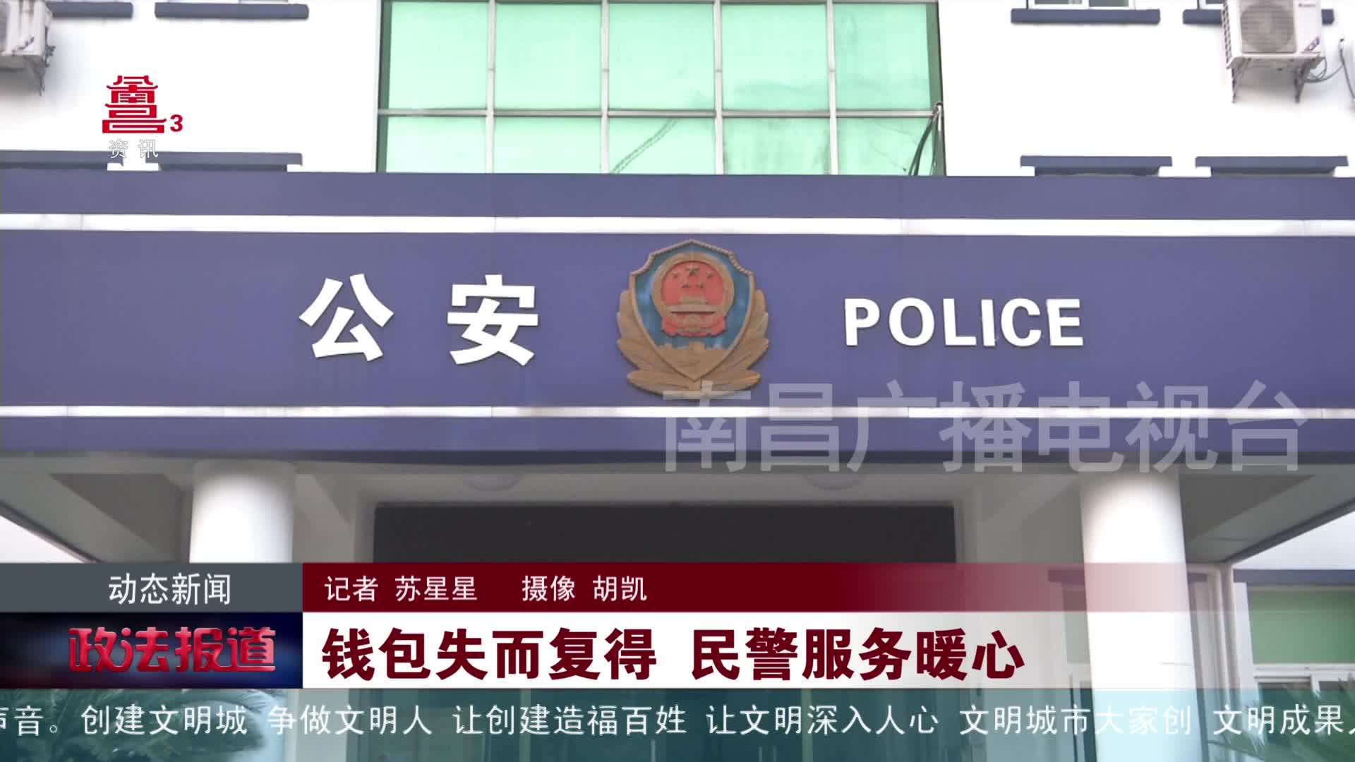 钱包失而复得 民警服务暖心