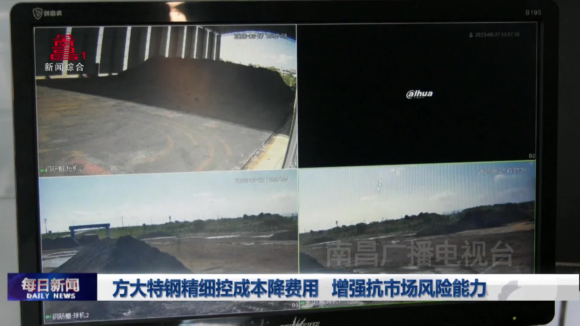 方大特钢精细控成本降费用 增强抗市场风险能力