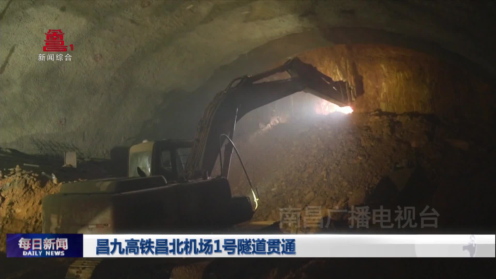 昌九高铁昌北机场1号隧道贯通