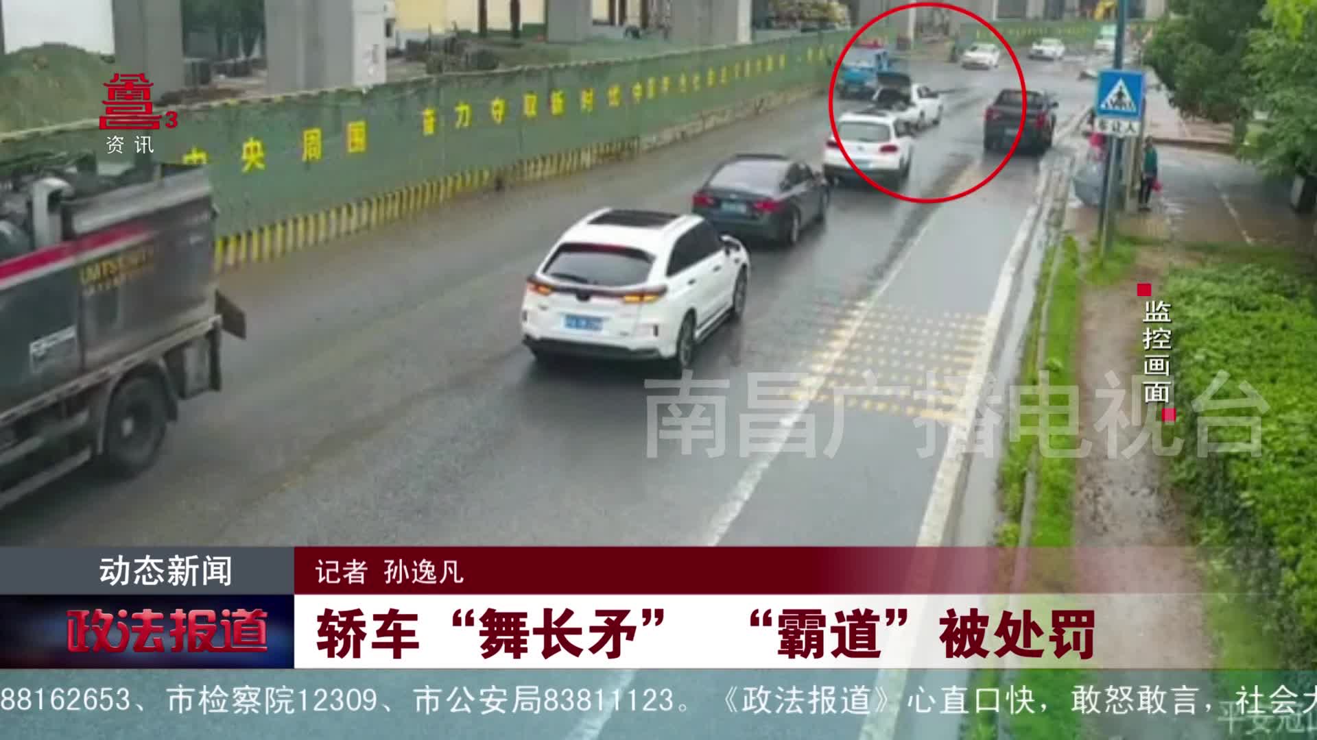 轿车“舞长矛” “霸道”被处罚