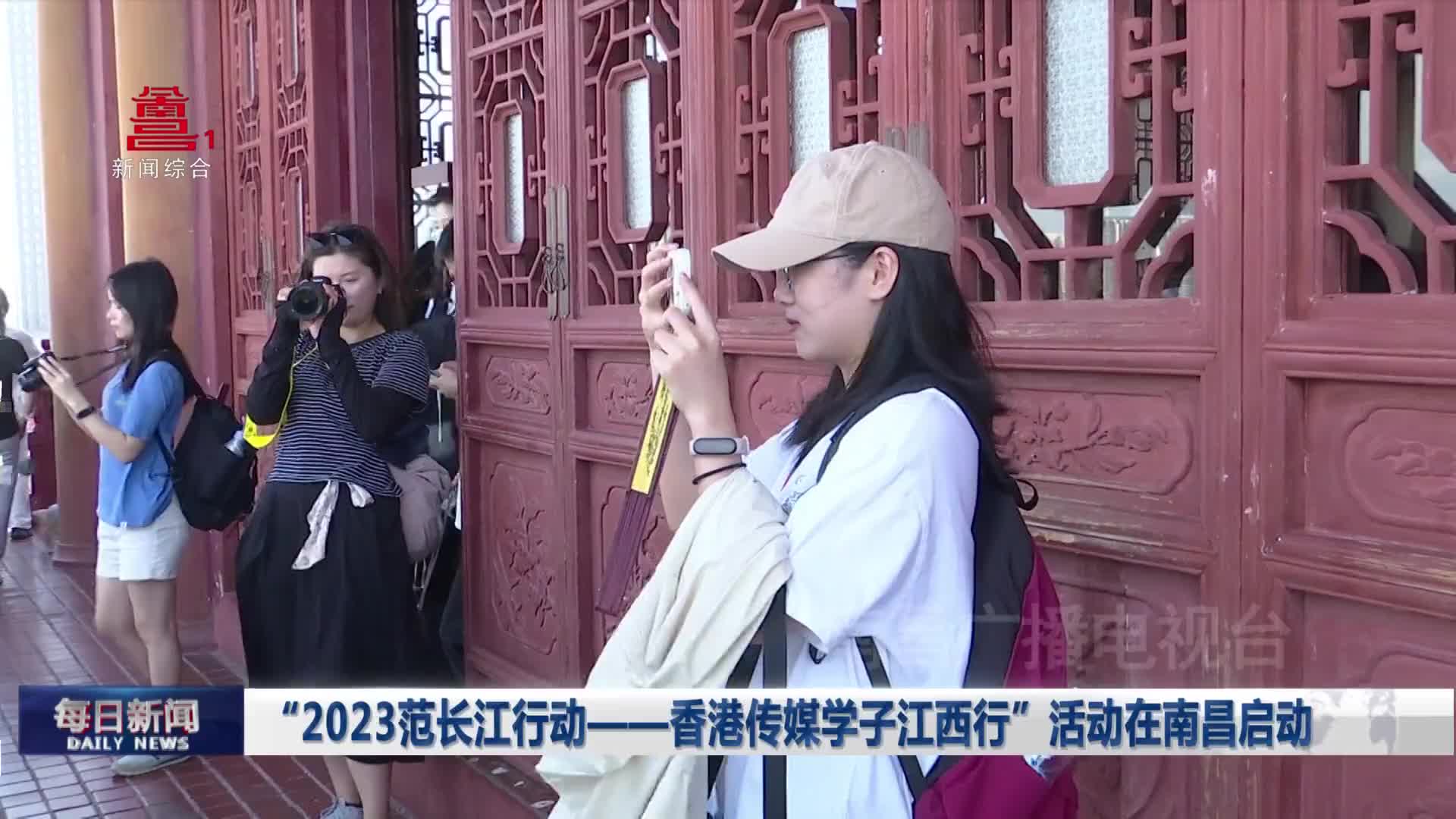 “2023范长江行动——香港传媒学子江西行”活动在南昌启动