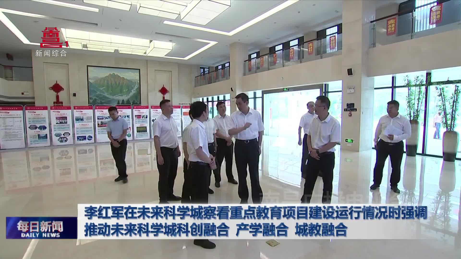 李红军在未来科学城察看重点教育项目建设运行情况时强调 推动未来科学城科创融合 产学融合 城教融合 