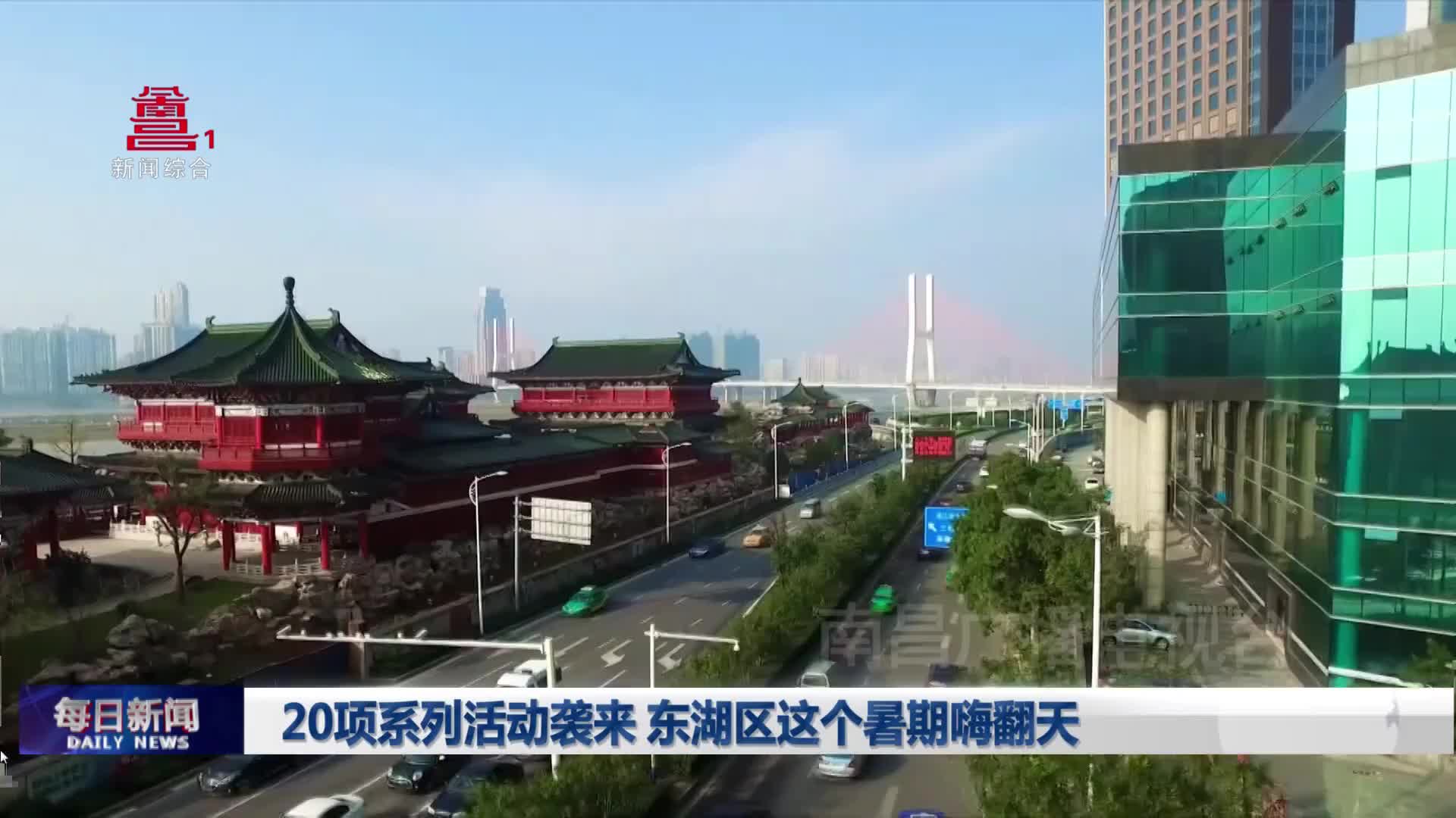 20项系列活动袭来 东湖区这个暑期嗨翻天