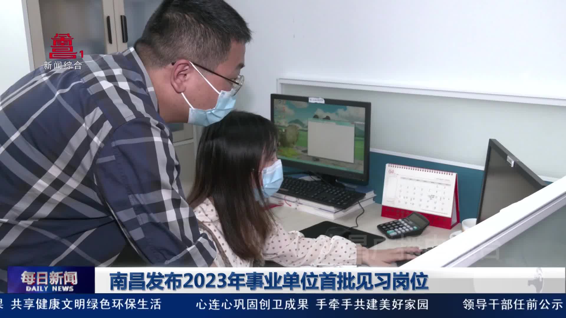南昌发布2023年事业单位首批见习岗位