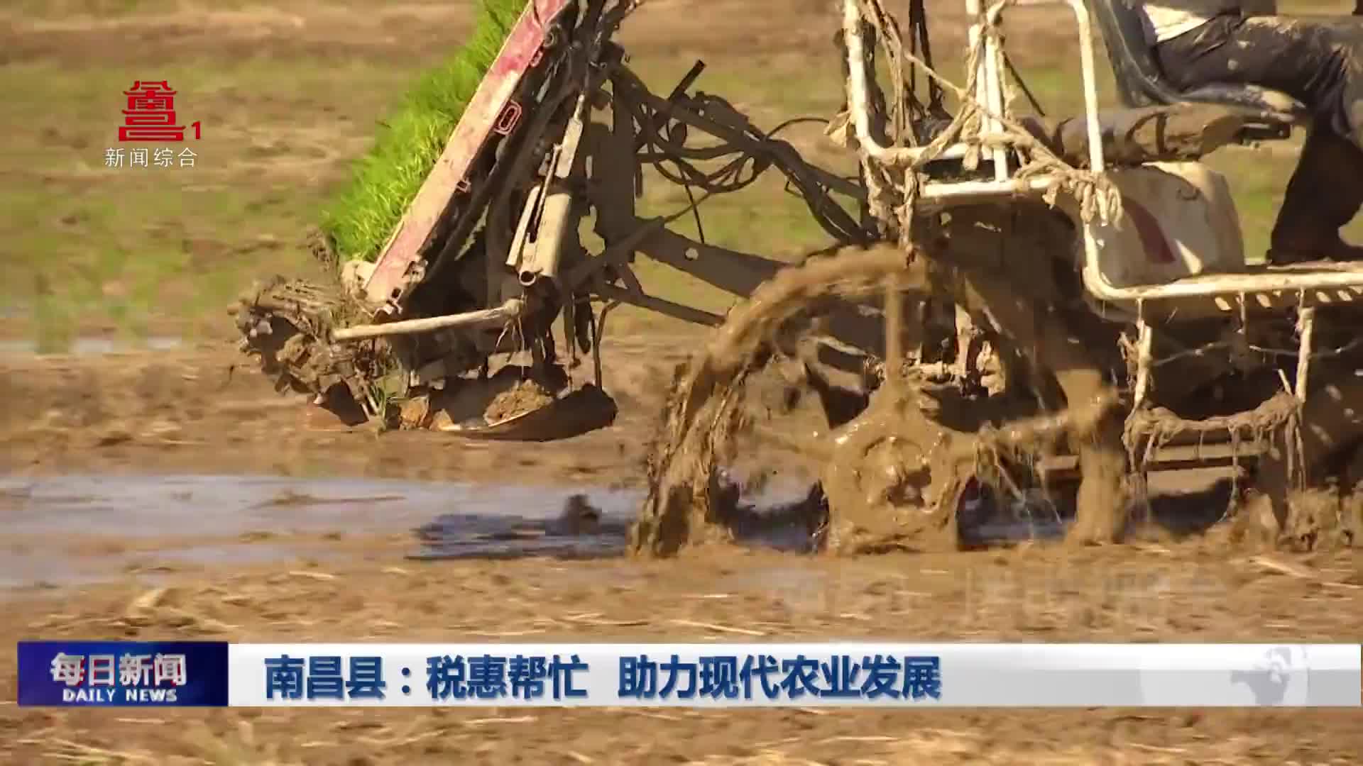 南昌县：税惠帮忙 助力现代农业发展