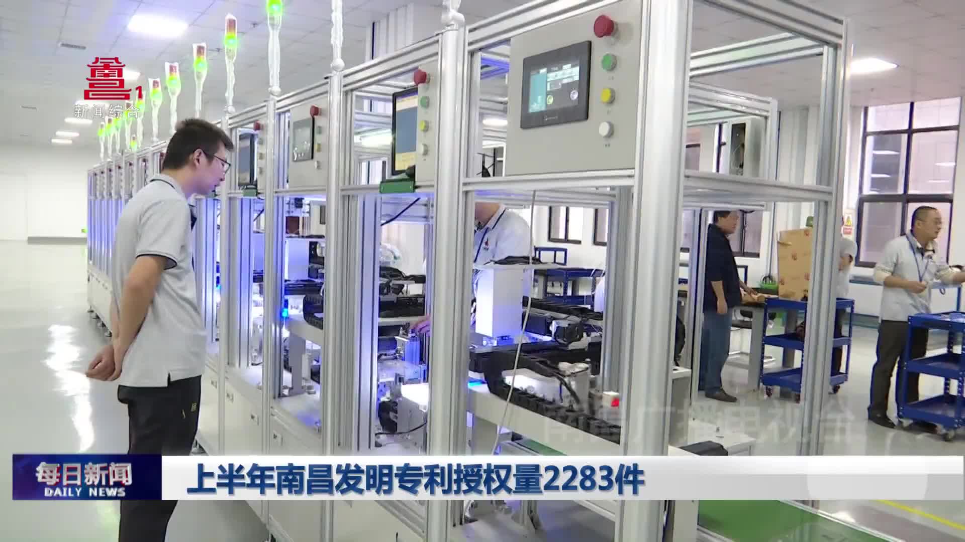 上半年南昌发明专利授权量2283件
