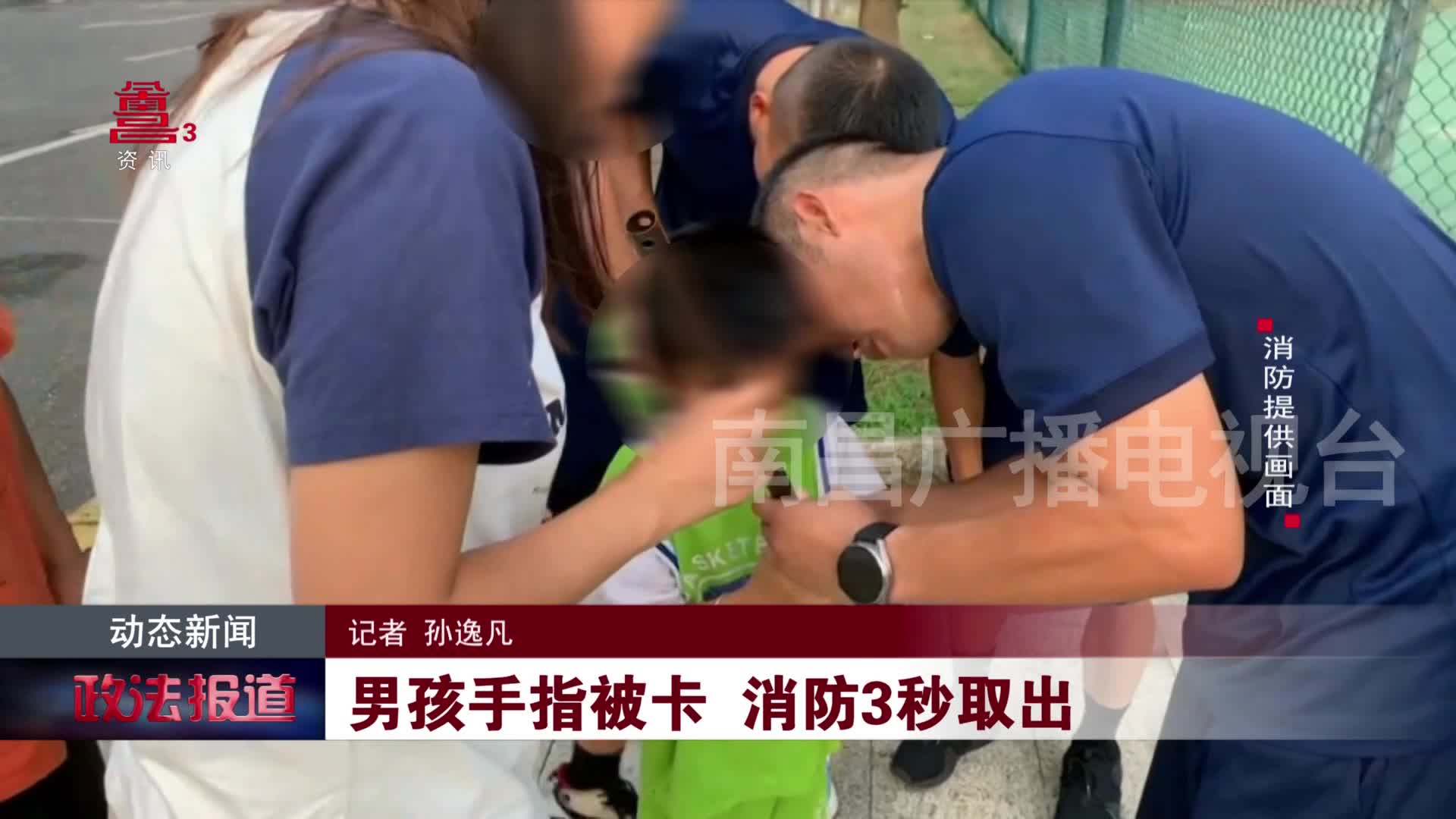 男孩手指被卡 消防3秒救援