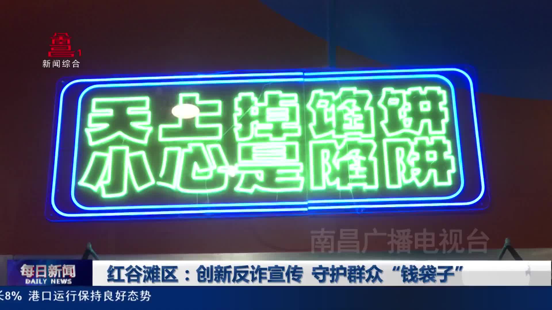 红谷滩区：创新反诈宣传 守护群众“钱袋子”