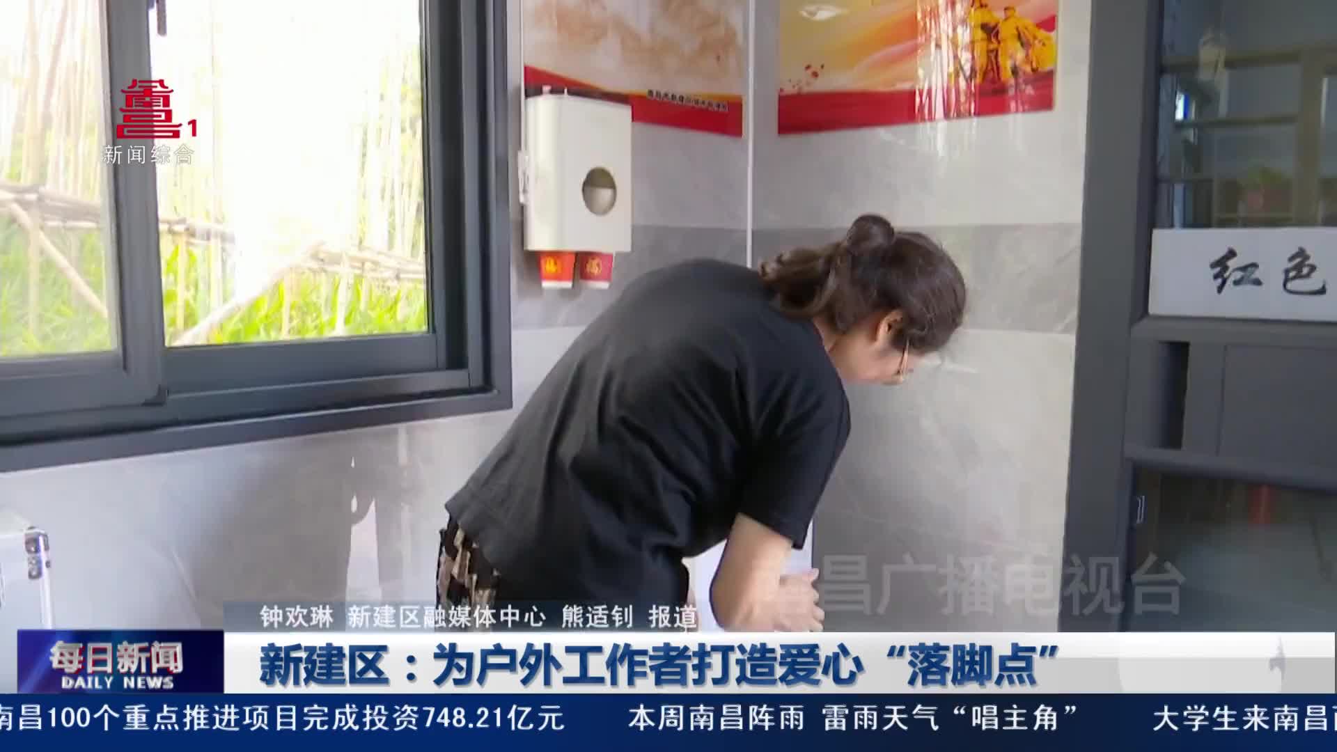 新建区：为户外工作者打造爱心“落脚点”