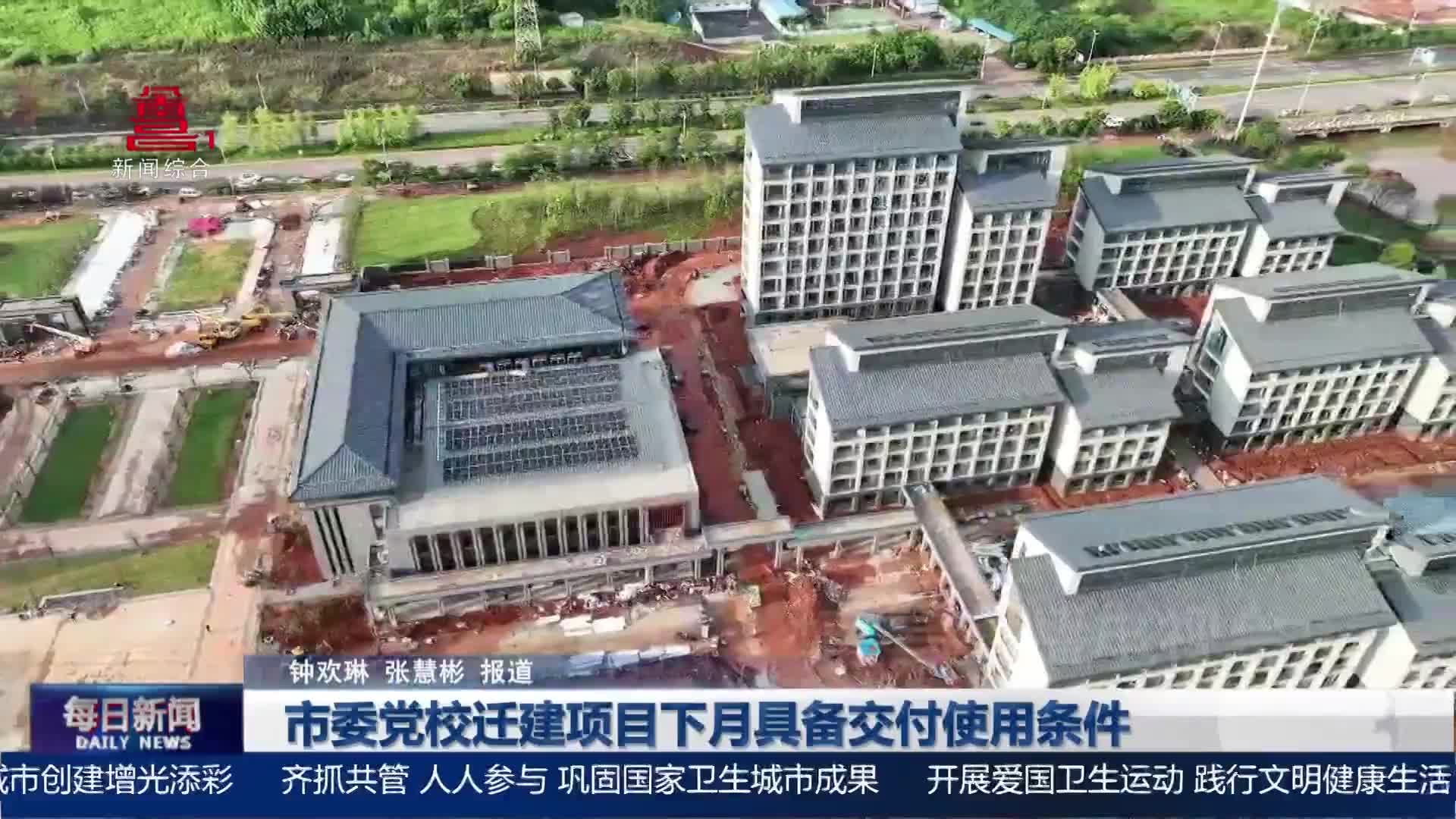 市委党校迁建项目下月具备交付使用条件
