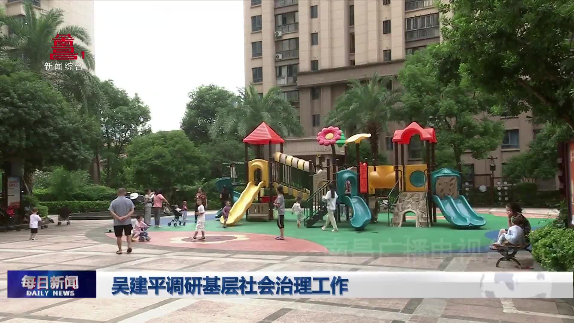 吴建平调研基层社会治理工作