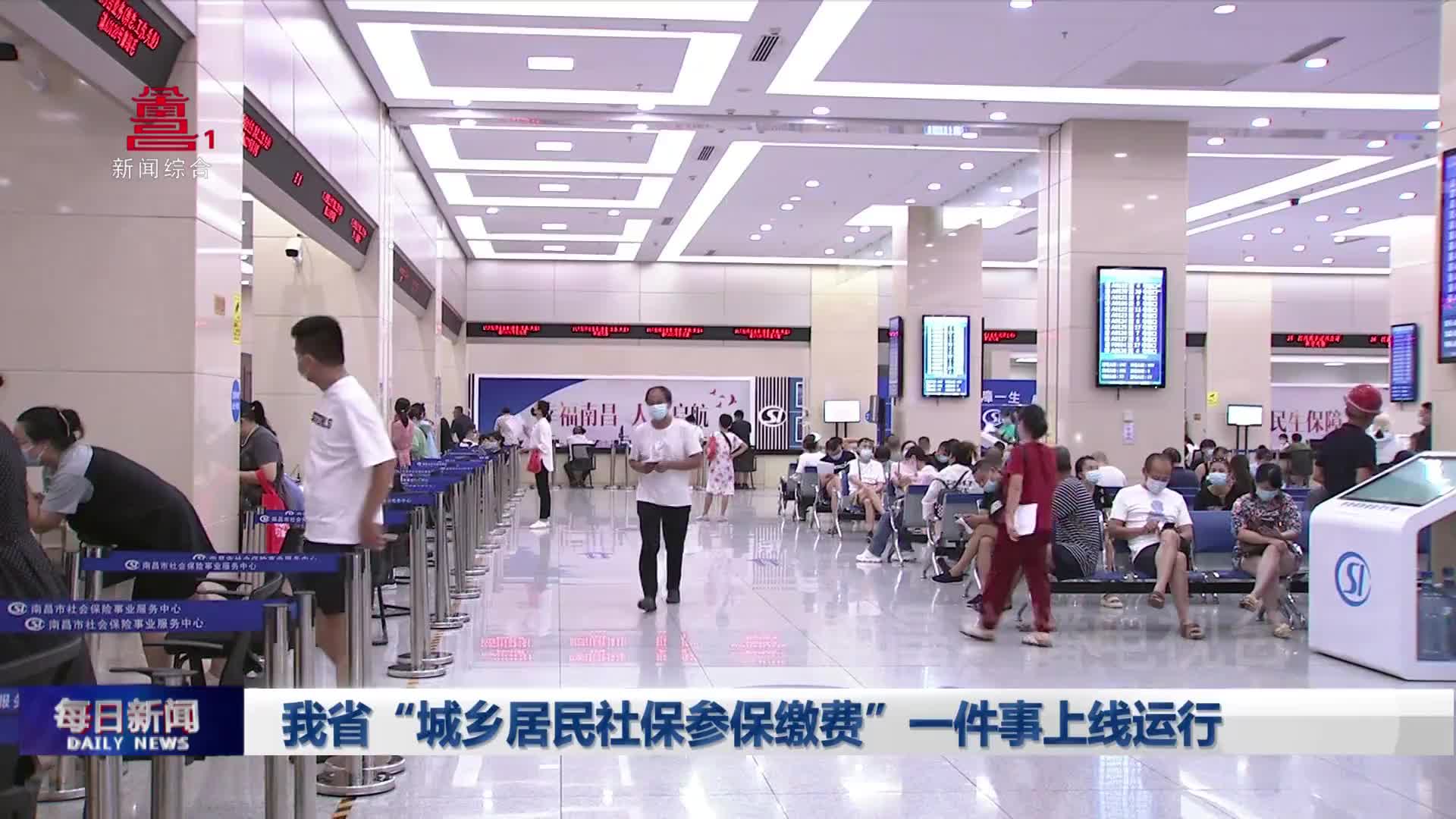 我省“城乡居民社保参保缴费”一件事上线运行