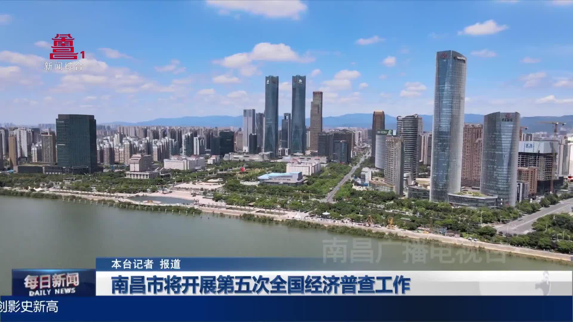 南昌市将开展第五次全国经济普查工作
