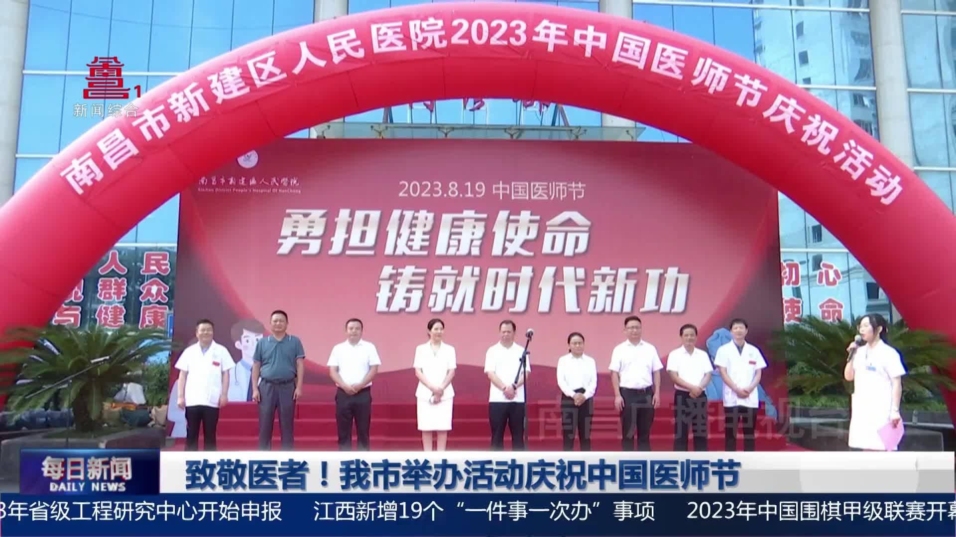 致敬医者！我市举办活动庆祝中国医师节