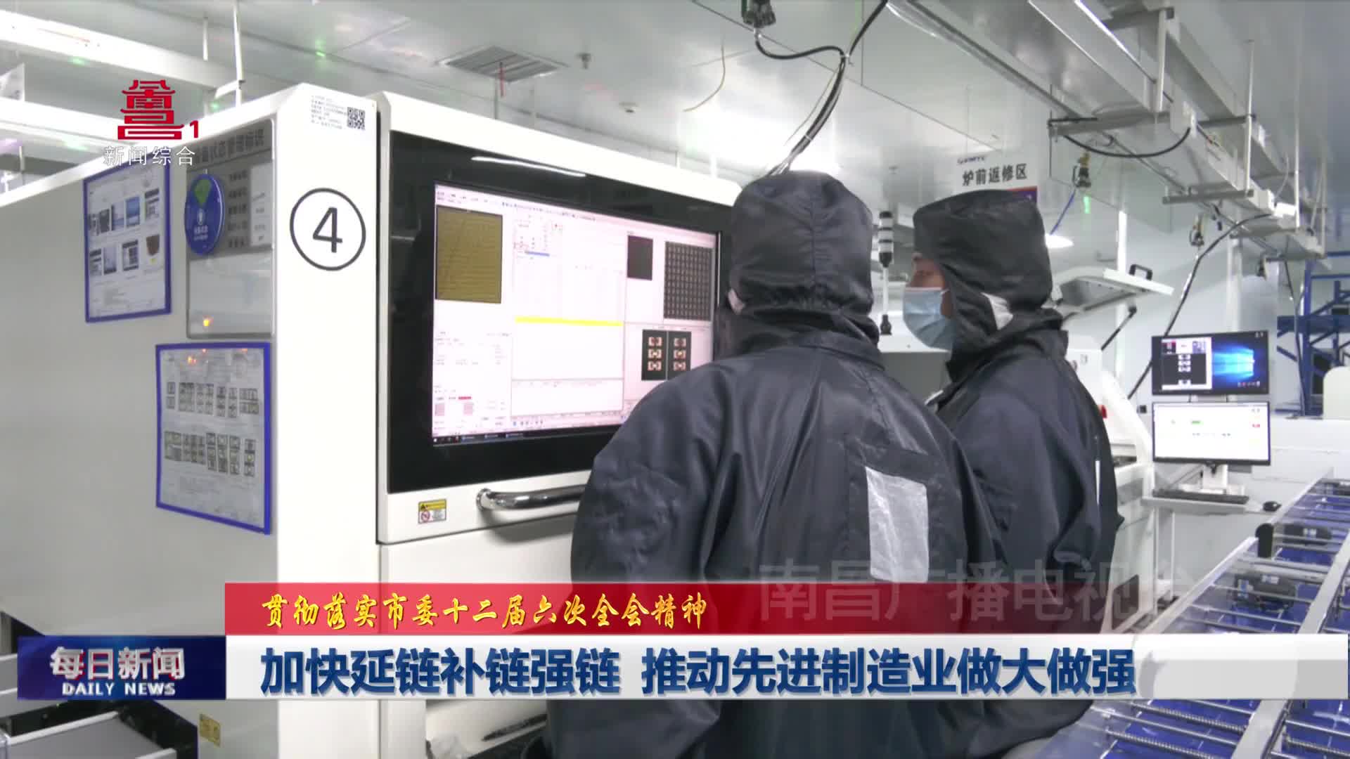 加快延链补链强链  推动先进制造业做大做强