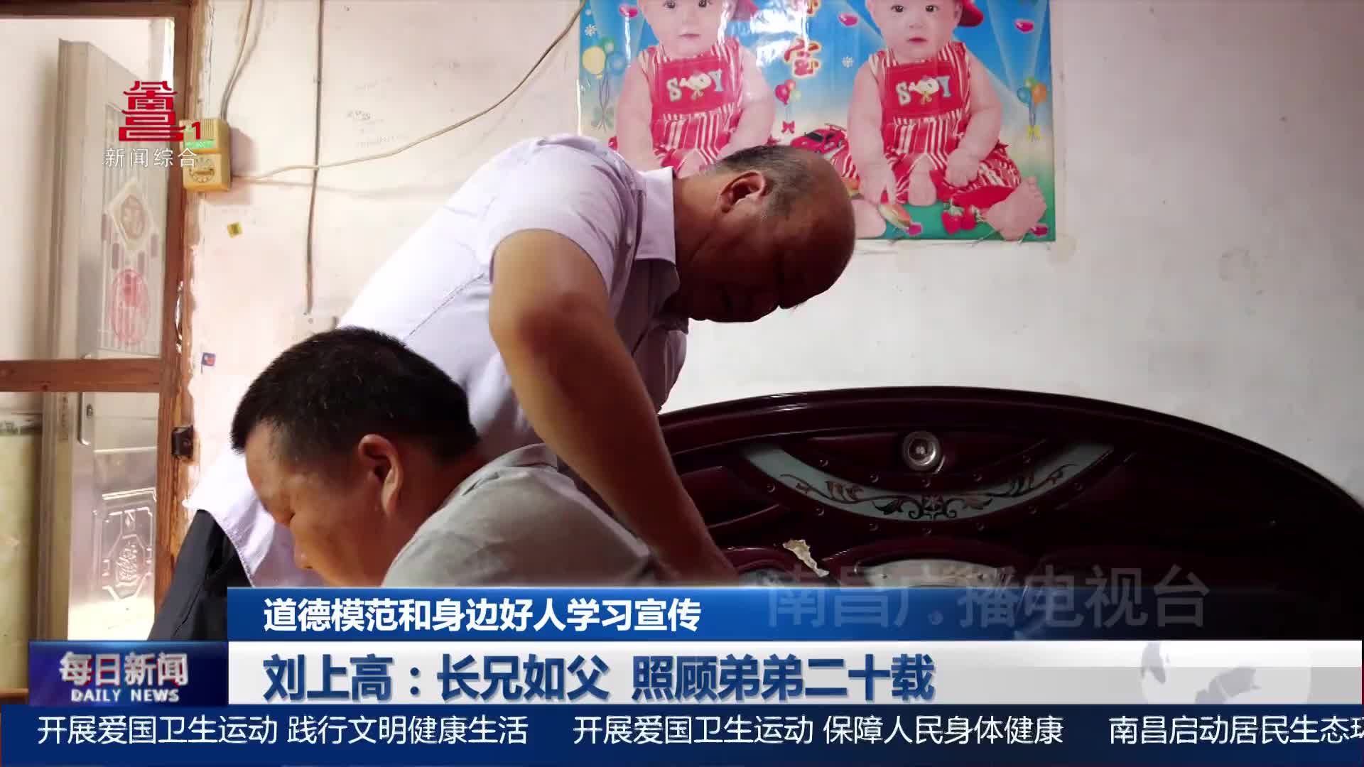 刘上高：长兄如父 照顾弟弟二十载