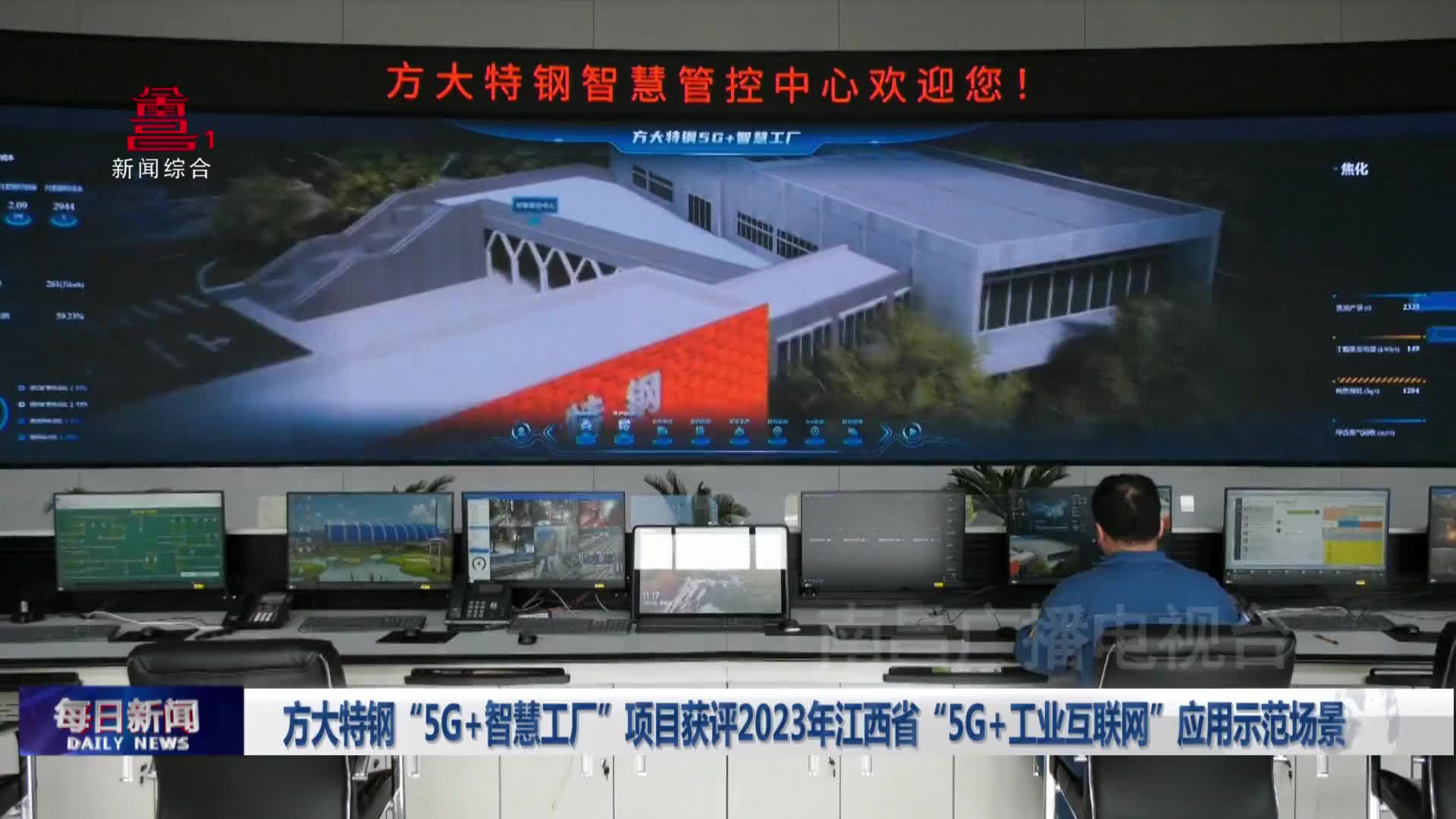 方大特钢“5G+智慧工厂”项目获评2023年江西省“5G+工业互联网”应用示范场景