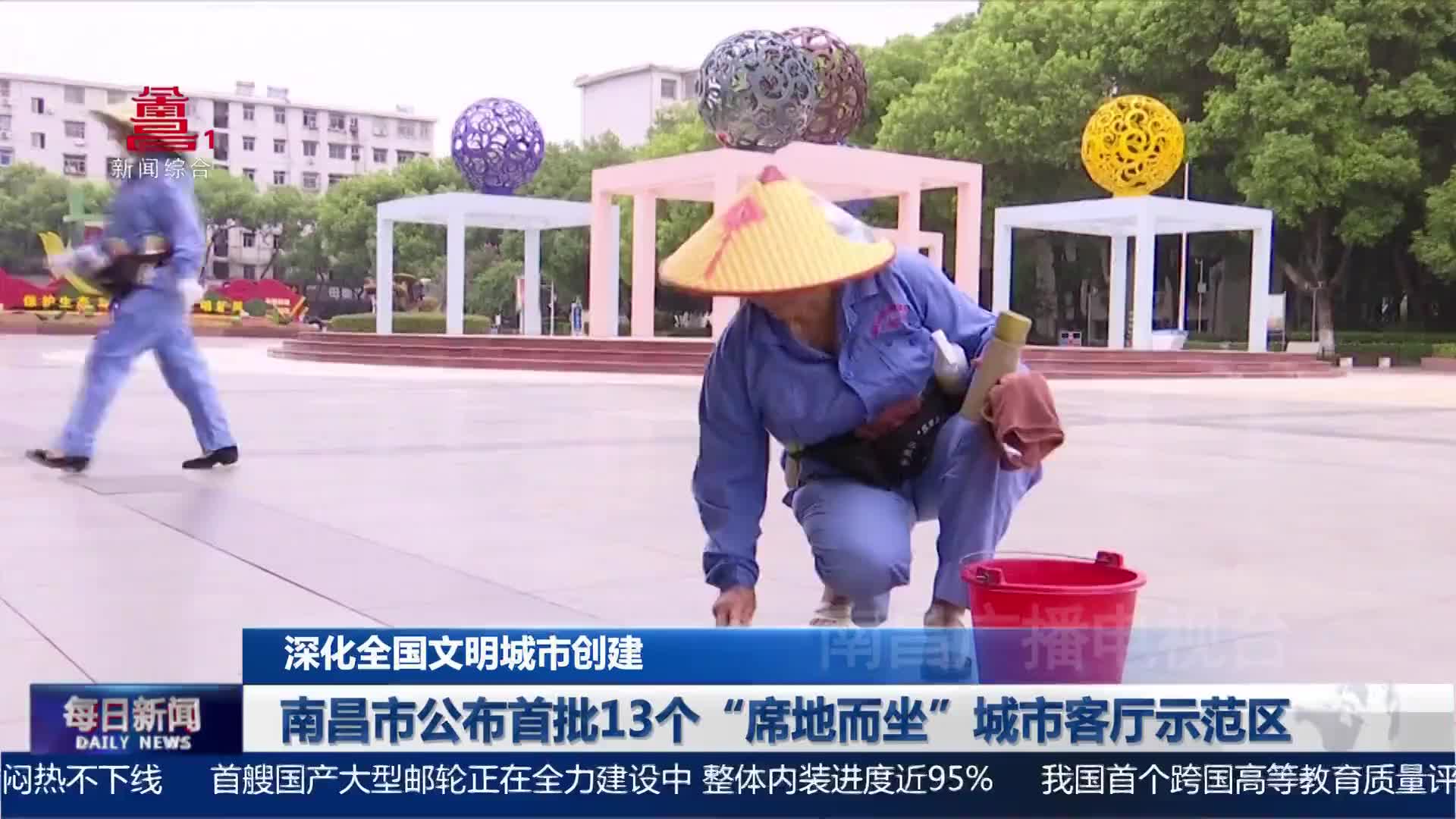 南昌市公布首批13个“席地而坐”城市客厅示范区