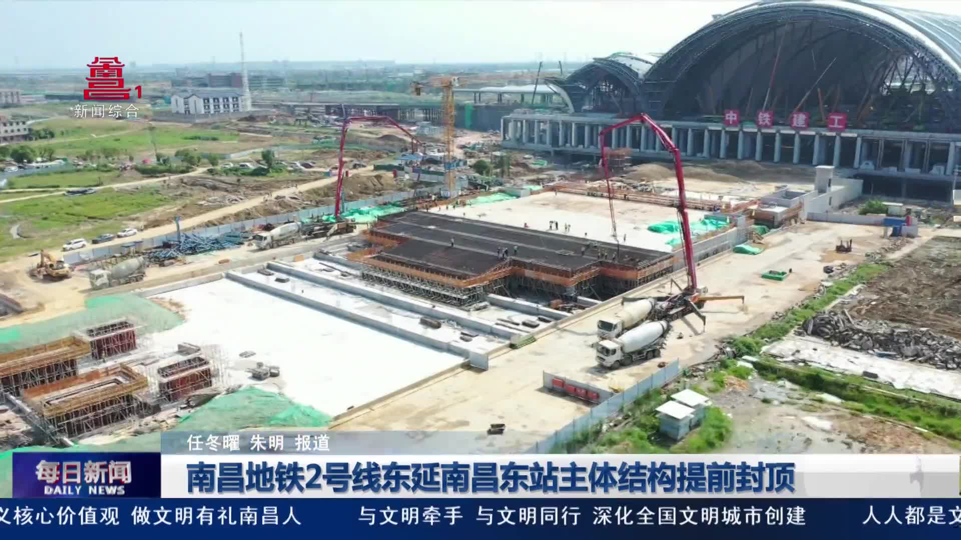 南昌地铁2号线东延南昌东站主体结构提前封顶