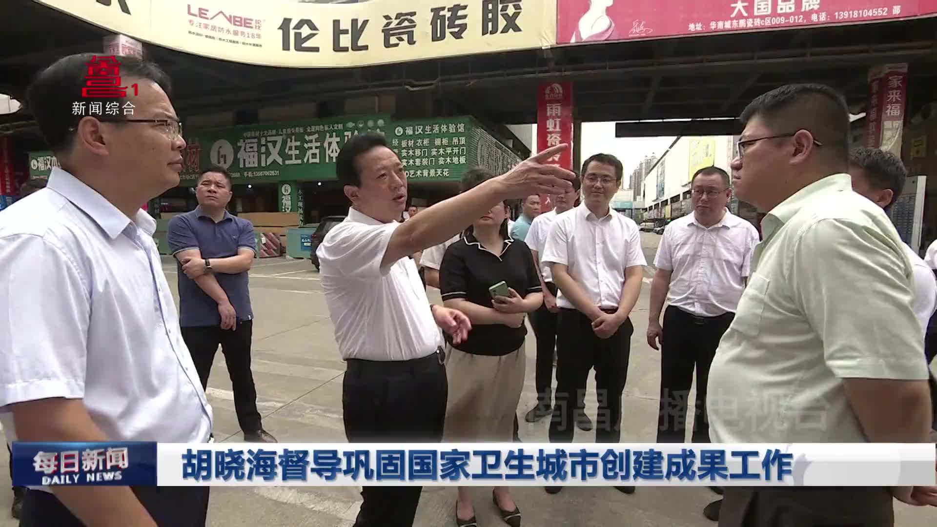 胡晓海督导巩固国家卫生城市创建成果工作