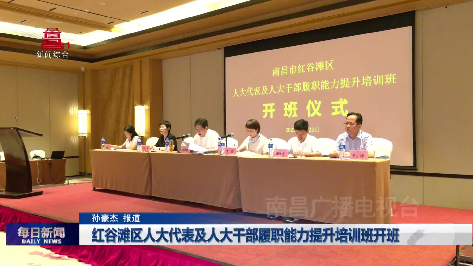 红谷滩区人大代表及人大干部履职能力提升培训班开班