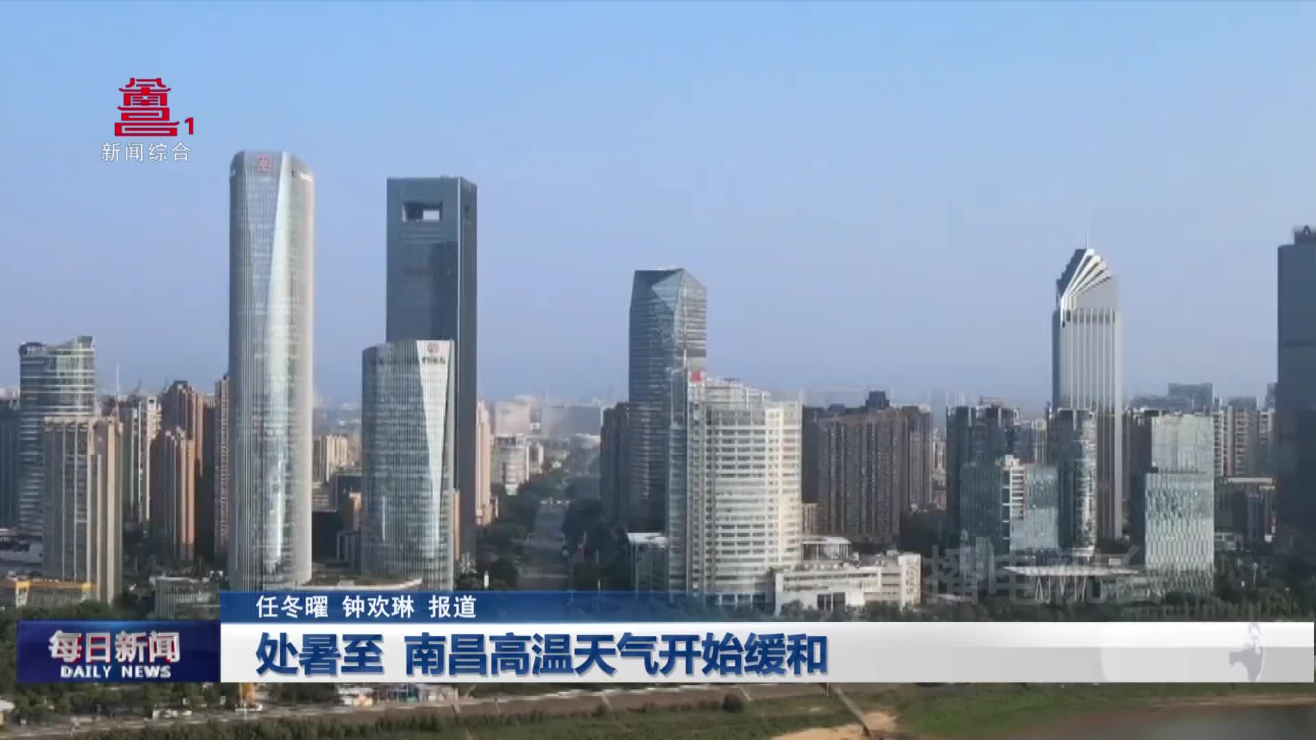 处暑至 南昌高温天气开始缓和