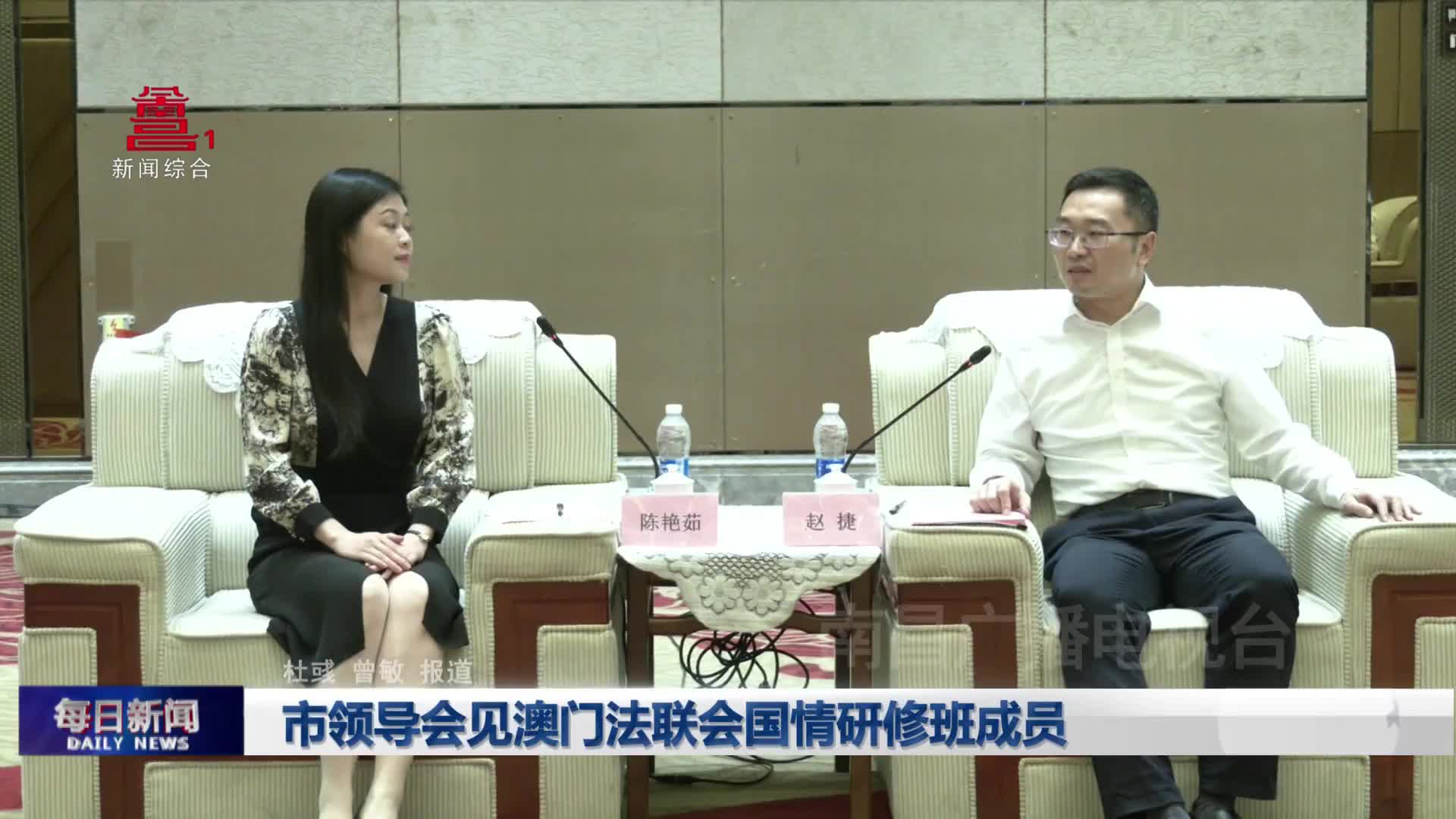 市领导会见澳门法联会国情研修班成员