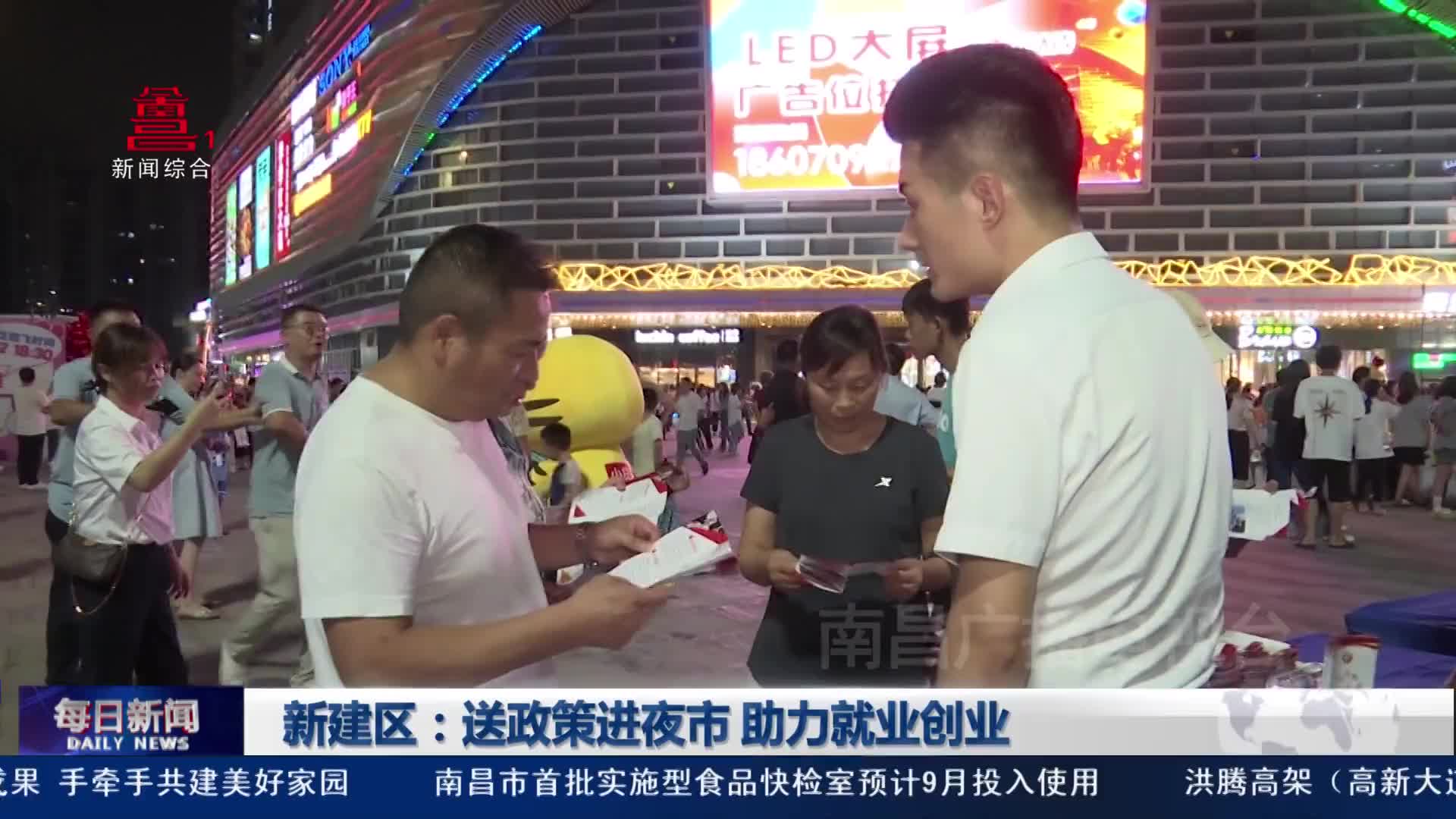 新建区：送政策进夜市 助力就业创业