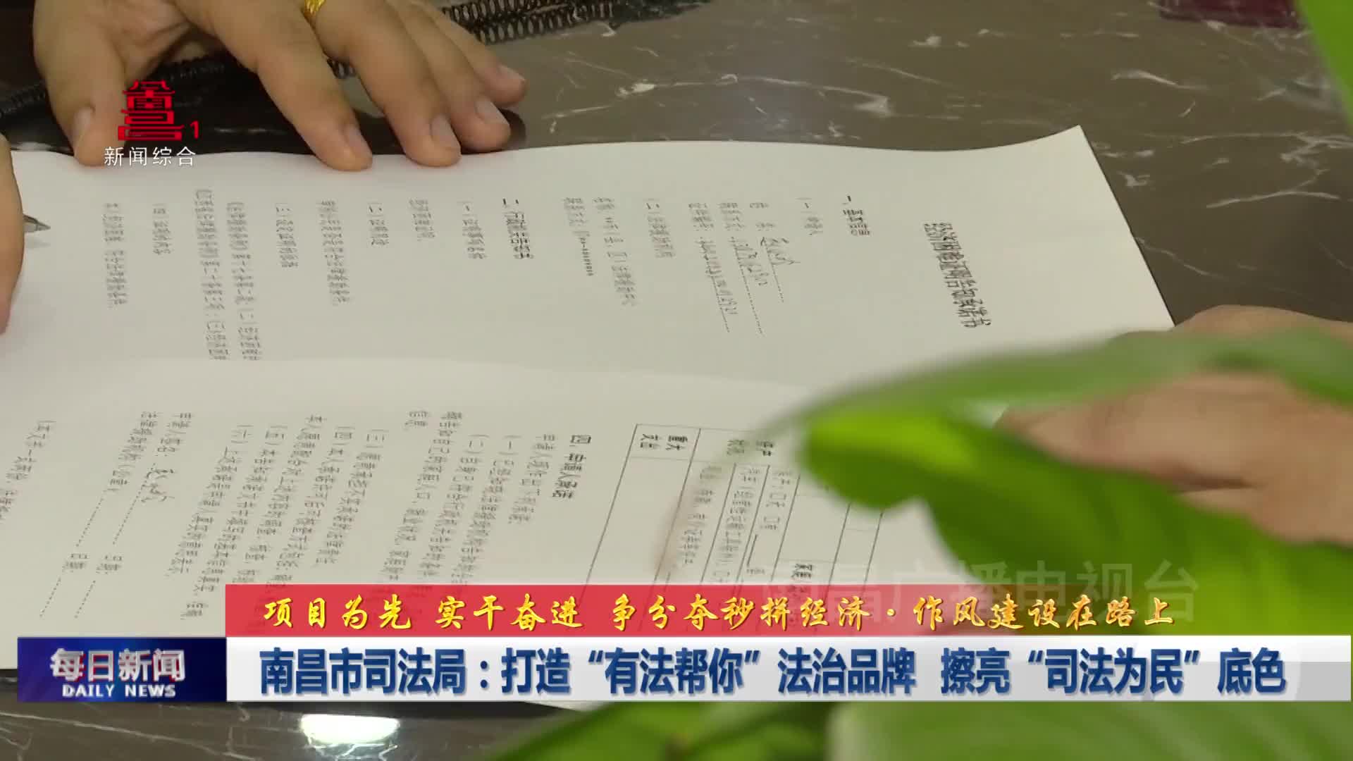 南昌市司法局：打造“有法帮你”法治品牌 擦亮“司法为民”底色