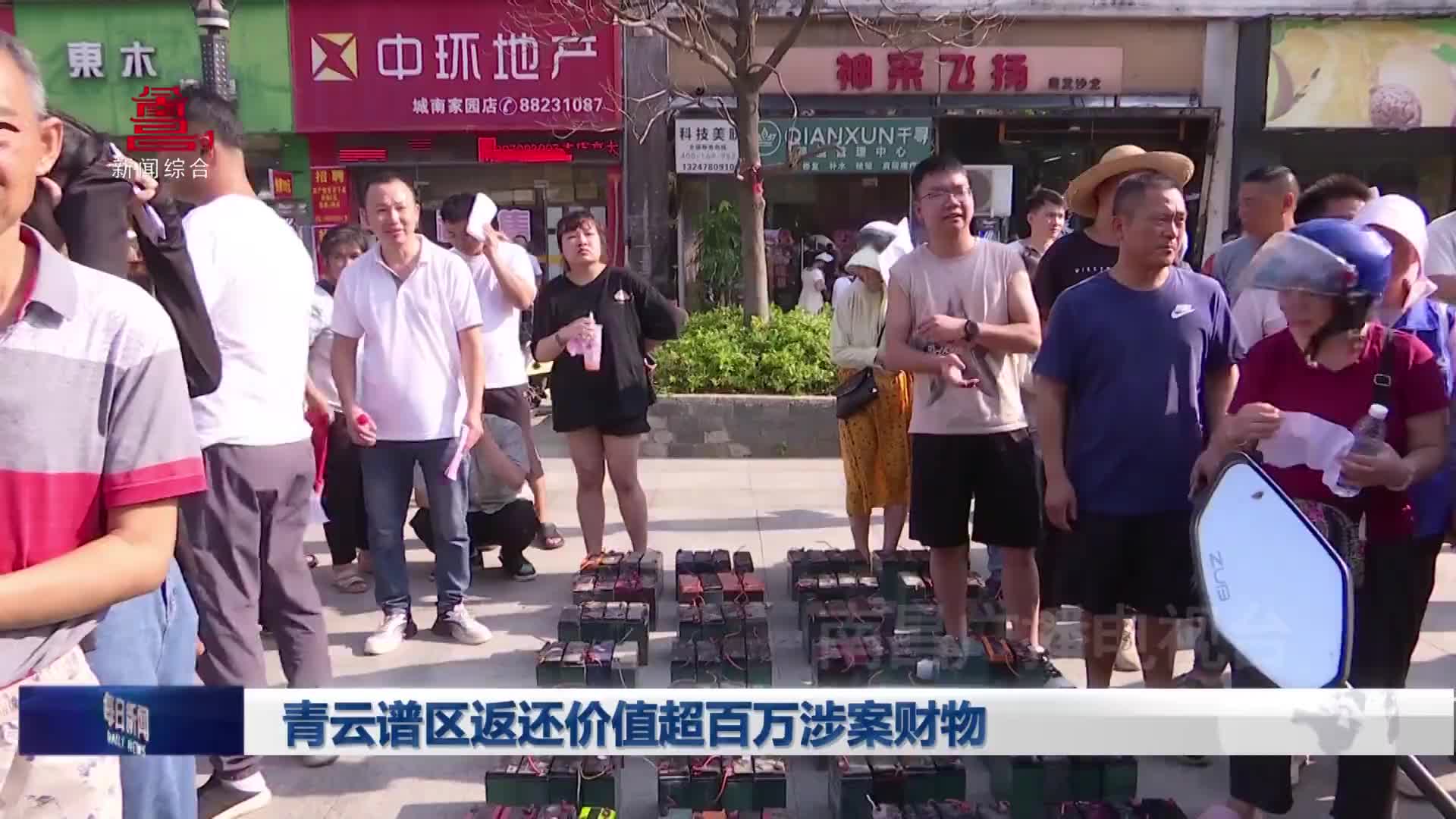 青云谱区返还价值超百万涉案财物