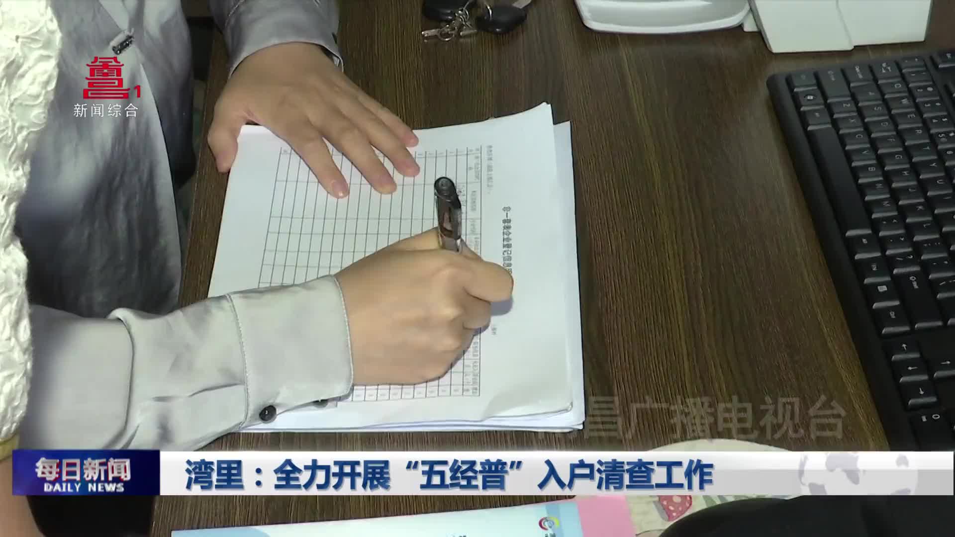 湾里：全力开展“五经普”入户清查工作