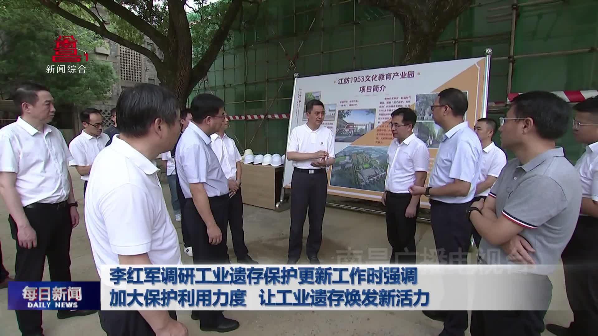 李红军调研工业遗存保护更新工作时强调  加大保护利用力度  让工业遗存焕发新活力