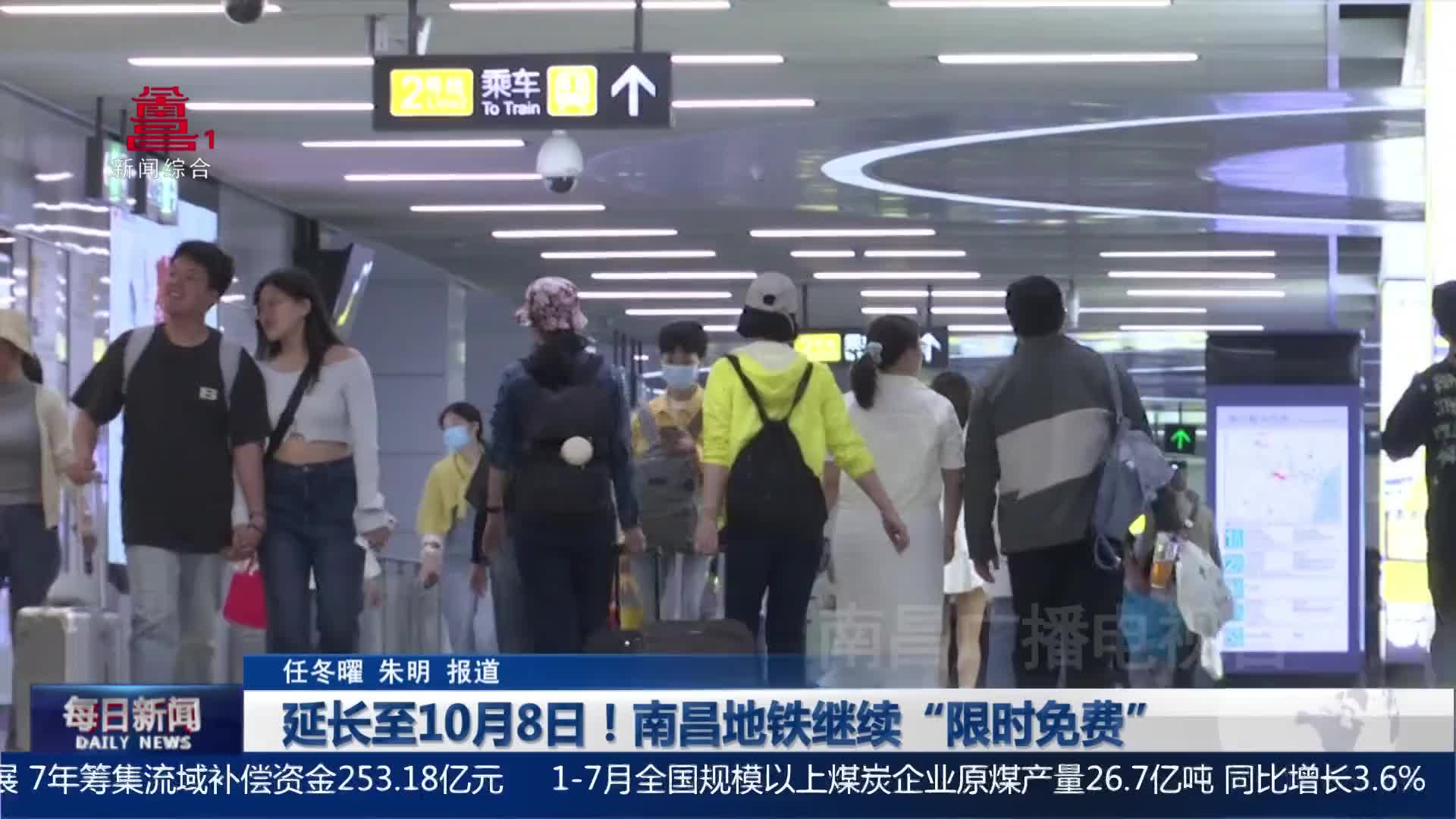 延长至10月8日！南昌地铁继续“限时免费”