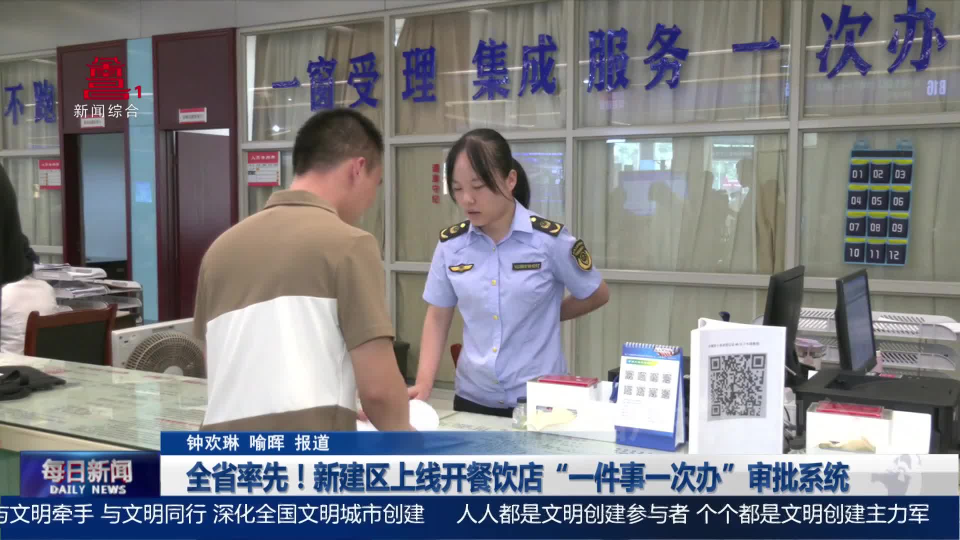 全省率先！新建区上线开餐饮店“一件事一次办”审批系统