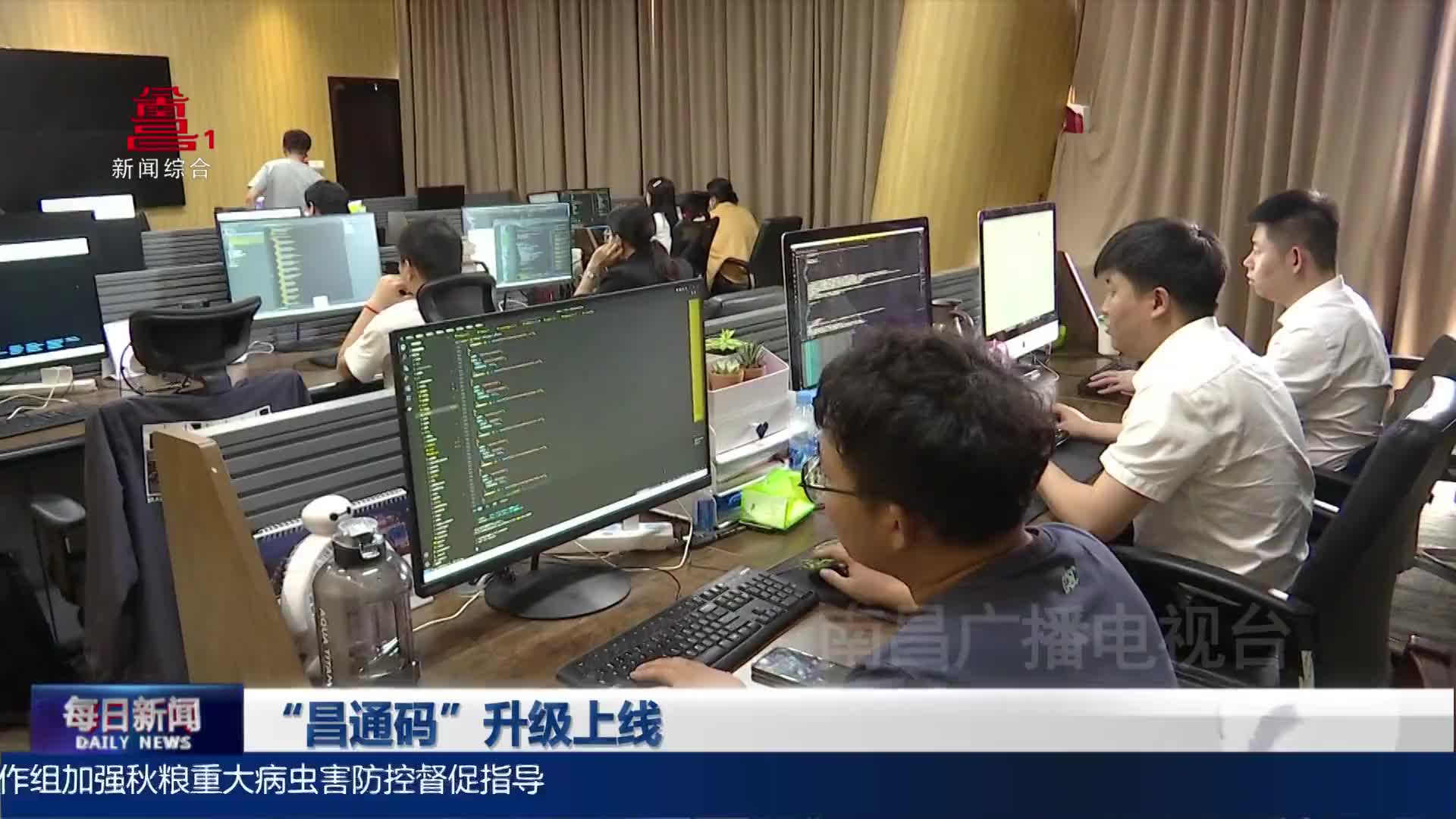“昌通码”升级上线