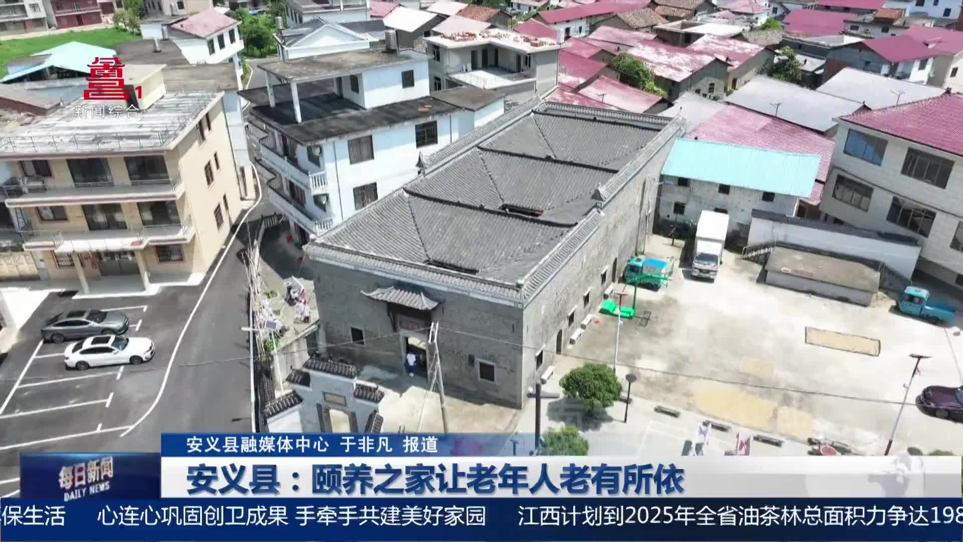 安义县：颐养之家让老年人老有所依