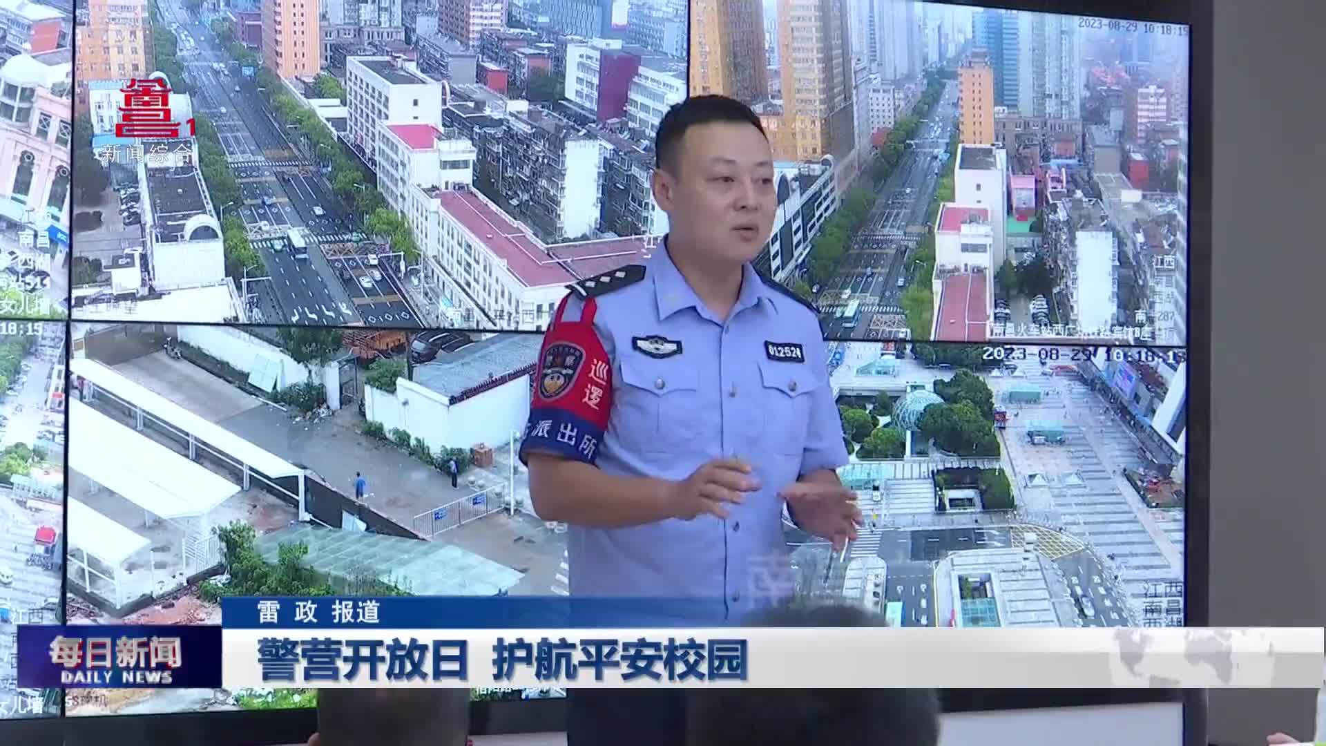 警营开放日 护航平安校园