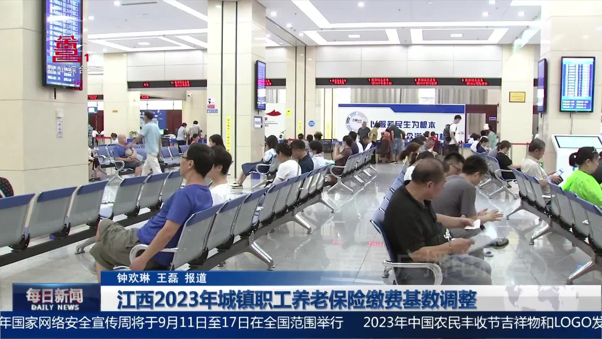 江西2023年城镇职工养老保险缴费基数调整