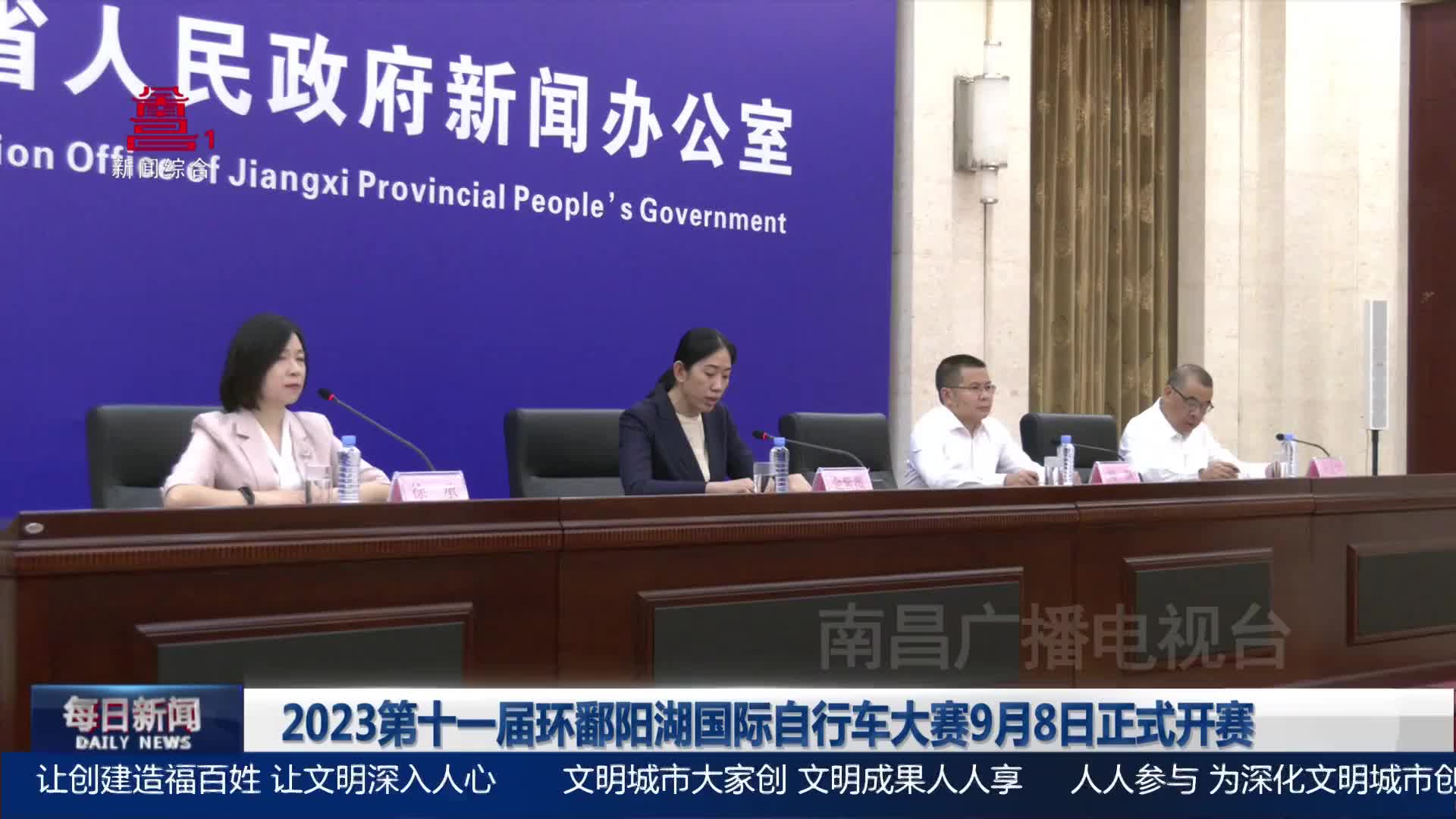 2023第十一届环鄱阳湖国际自行车大赛9月8日正式开赛