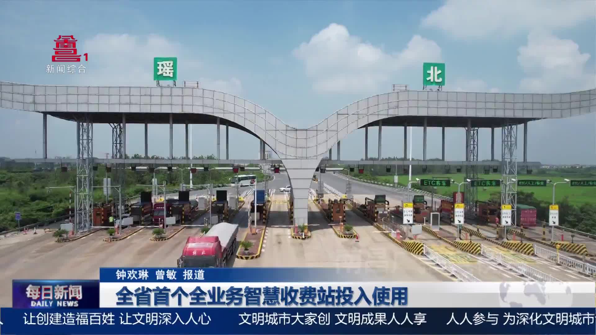 全省首个全业务智慧收费站投入使用