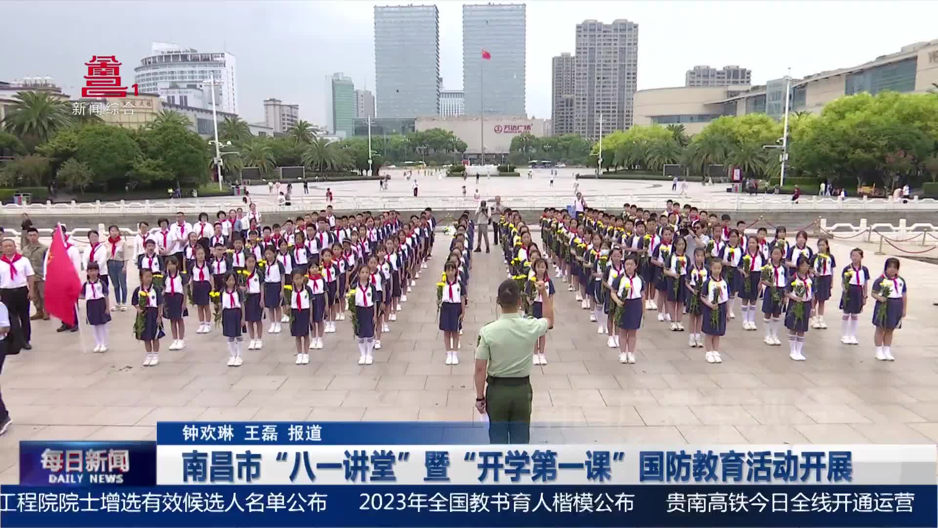 南昌市“八一讲堂”暨“开学第一课”国防教育活动开展