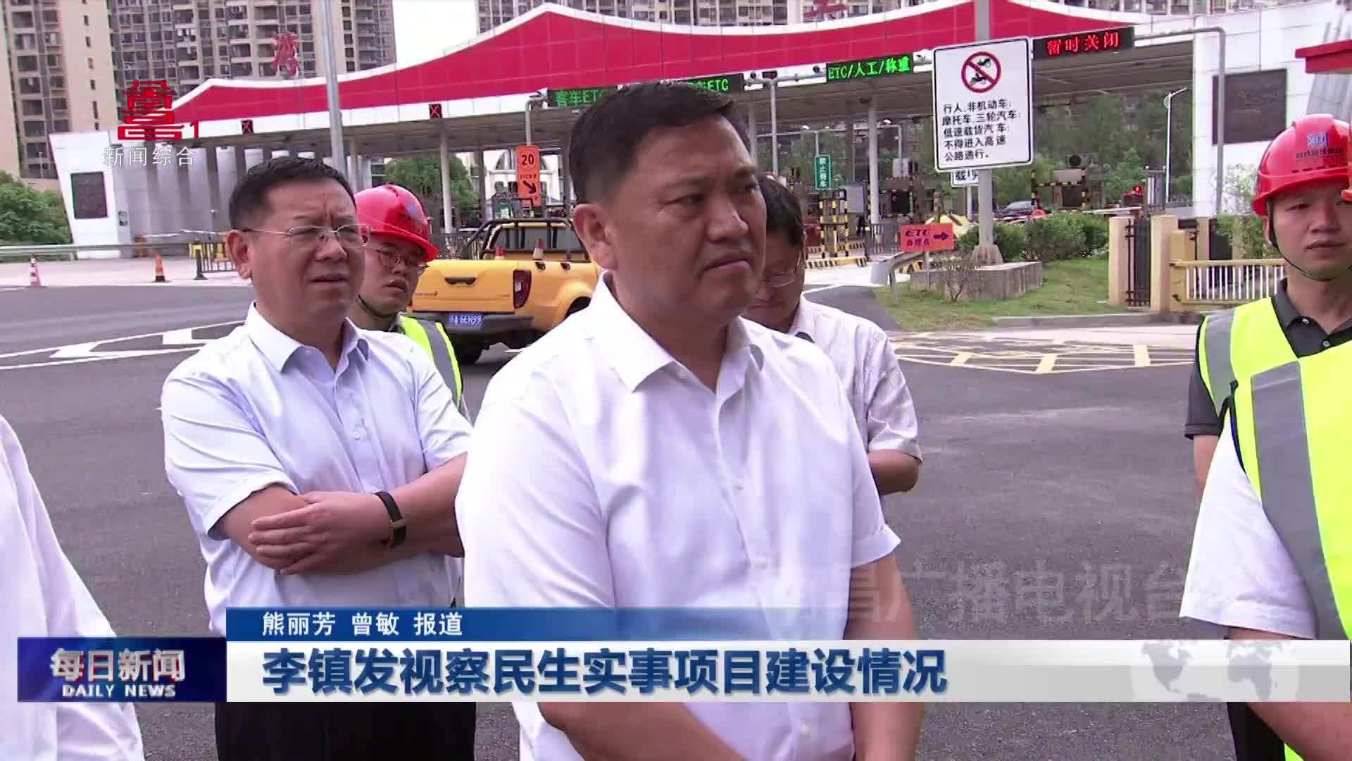 李镇发视察民生实事项目建设情况