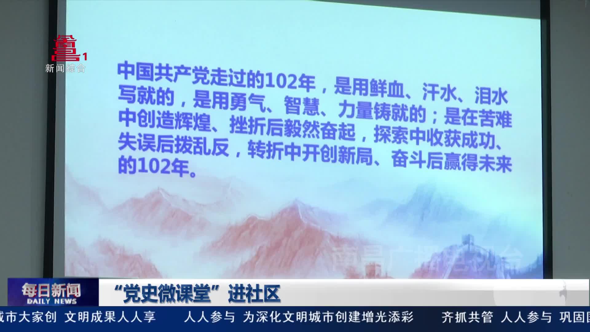 “党史微课堂”进社区