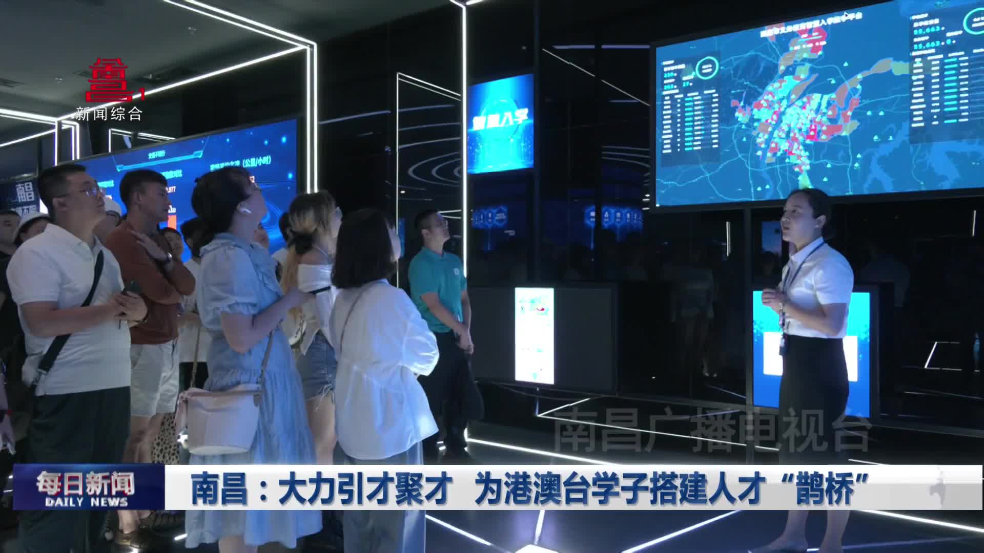 南昌：大力引才聚才 为港澳台学子搭建人才“鹊桥”