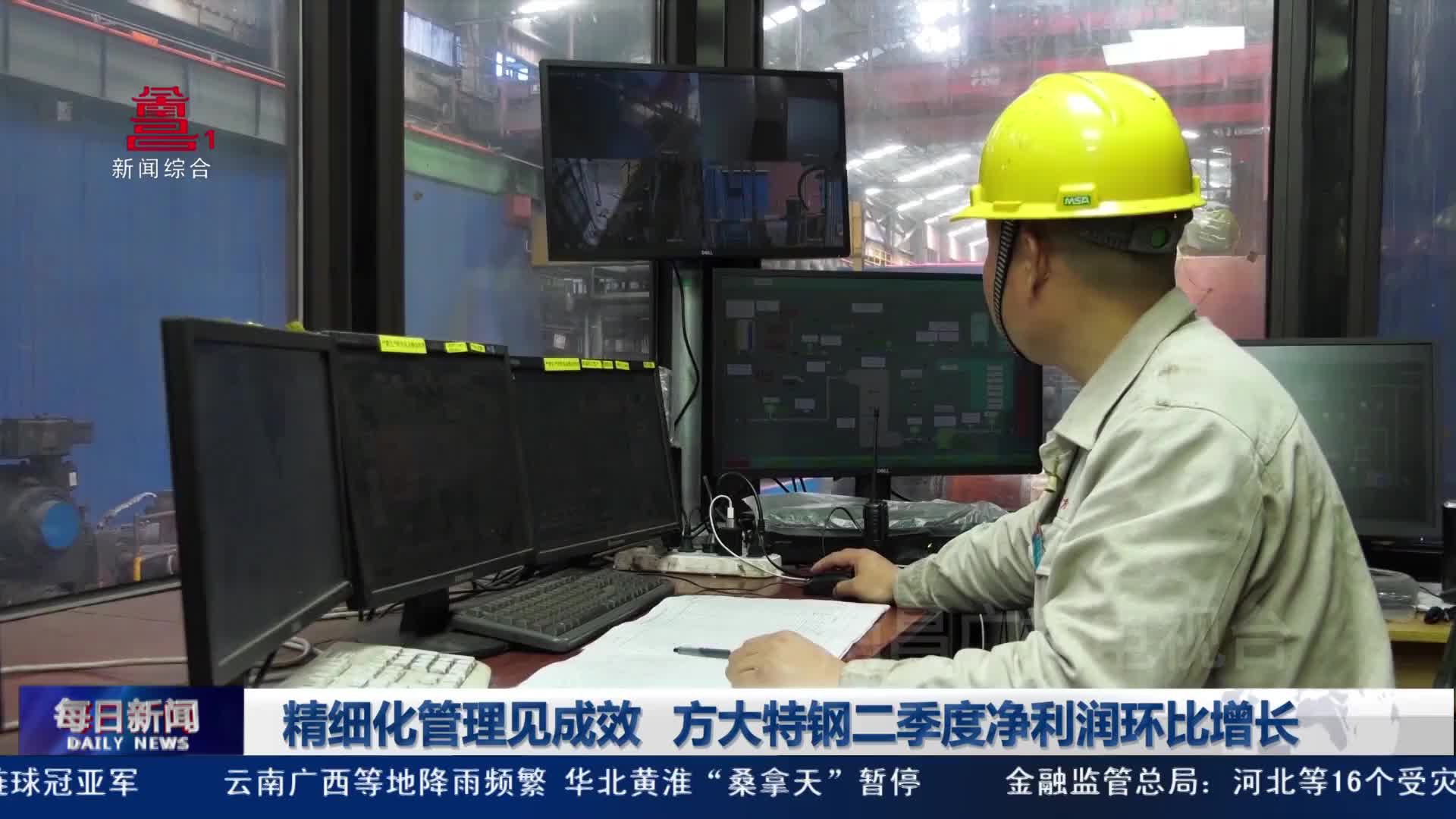 精细化管理见成效 方大特钢二季度净利润环比增长